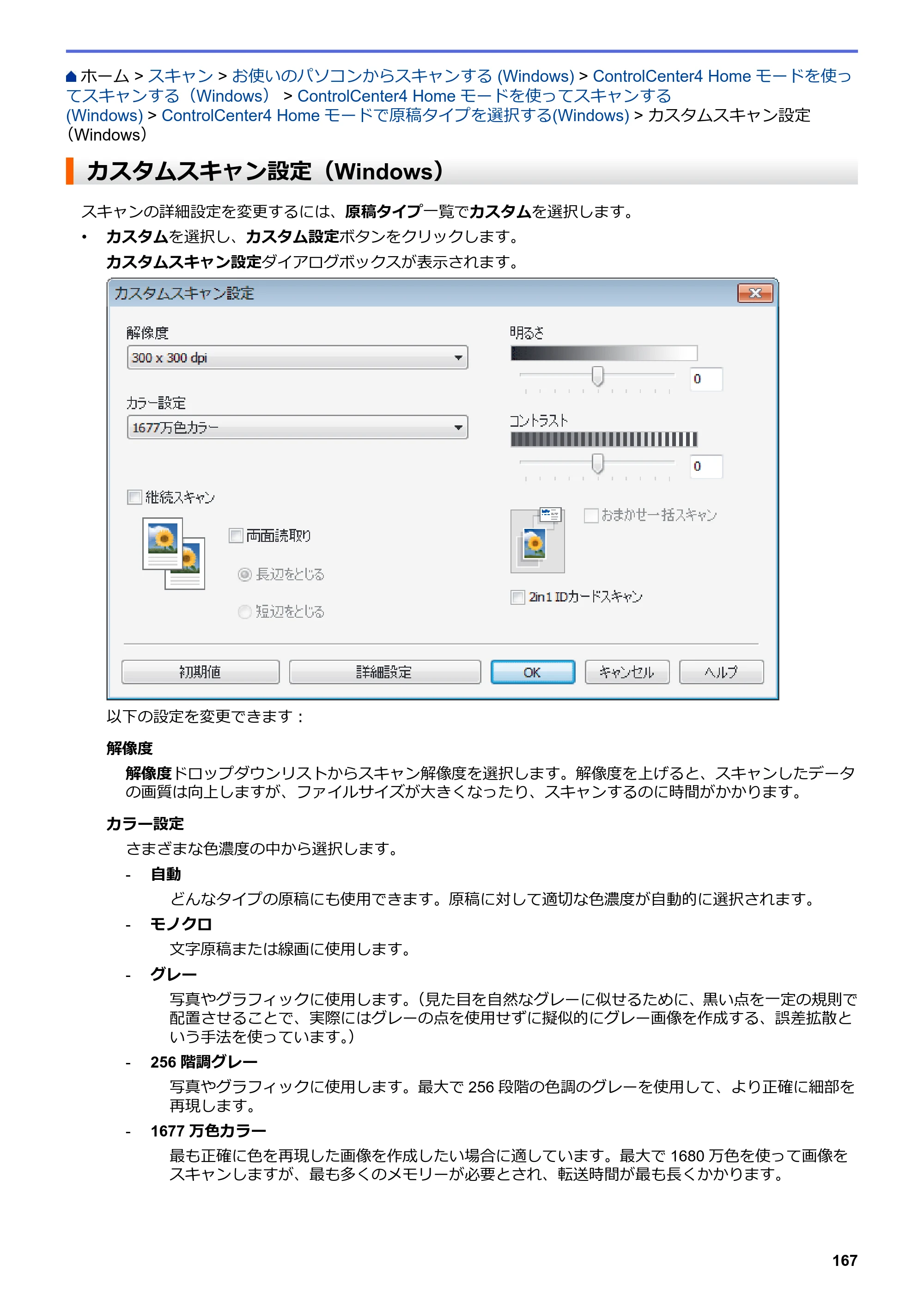 ブラザー MFC-J6583CDW / MFC-J6983CDW オンラインユーザーズガイド（印刷用） — カスタムスキャン設定（Windows） — 原本ページ — 174ページ