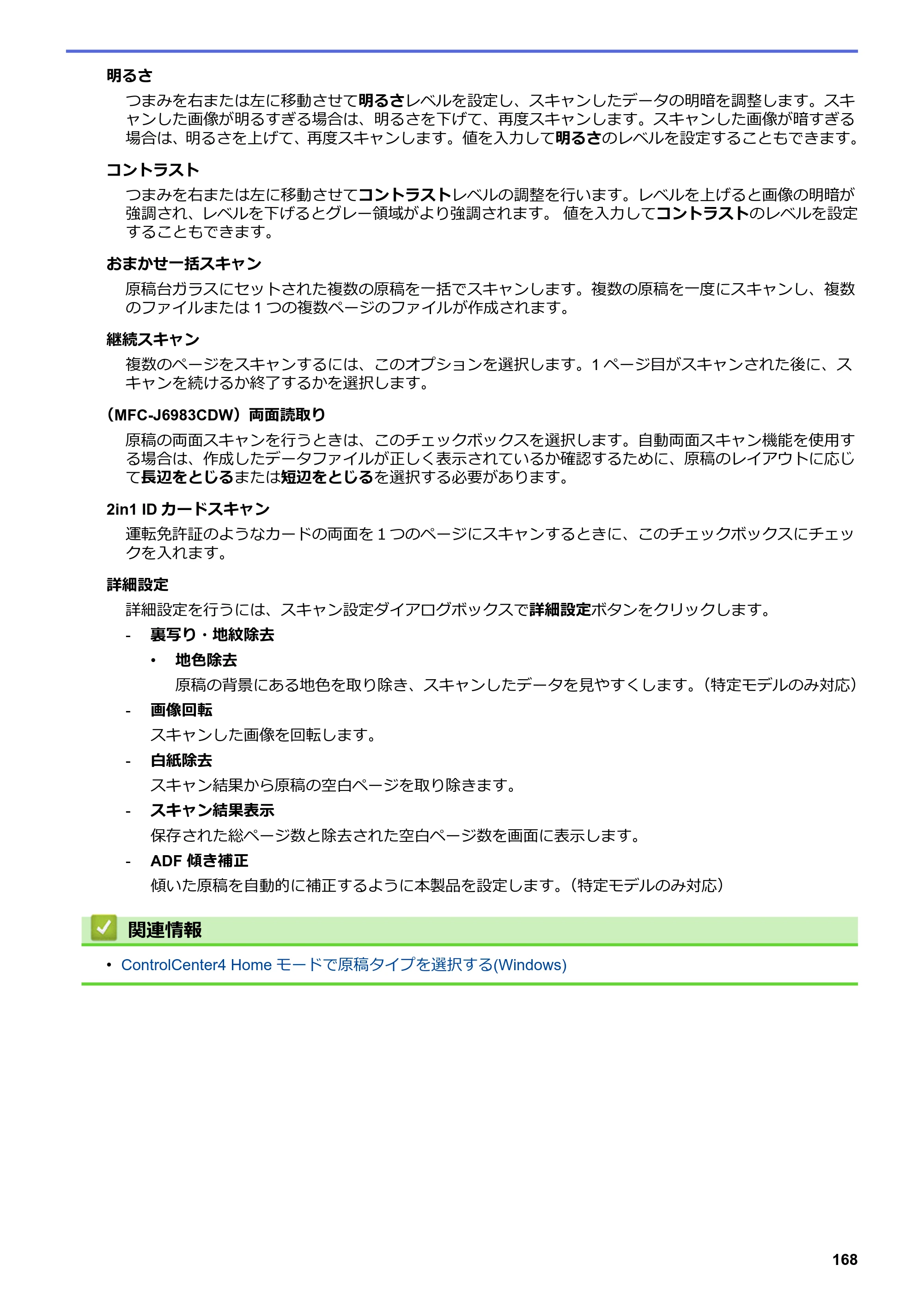 ブラザー MFC-J6583CDW / MFC-J6983CDW オンラインユーザーズガイド（印刷用） — 原本ページ — 175ページ