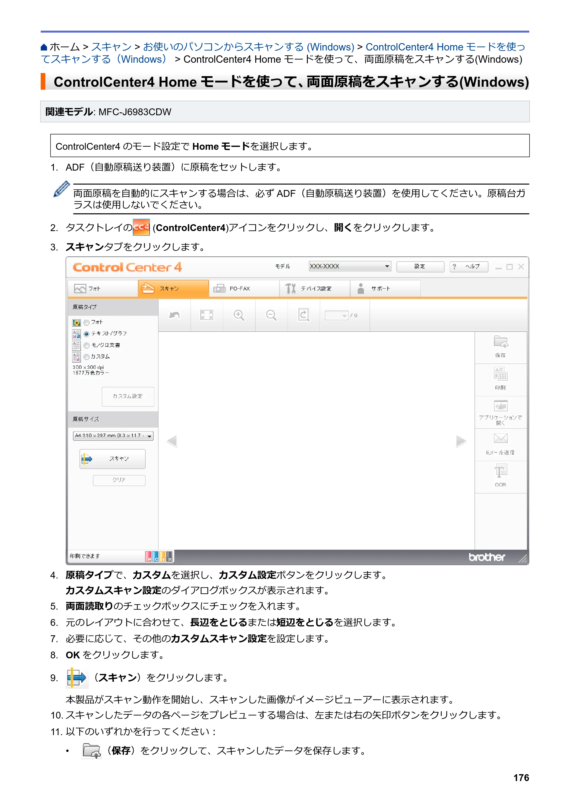 ブラザー MFC-J6583CDW / MFC-J6983CDW オンラインユーザーズガイド（印刷用） — ControlCenter4 Homeモードを使って、両面原稿をスキャンする(Windows) — 原本ページ — 183ページ