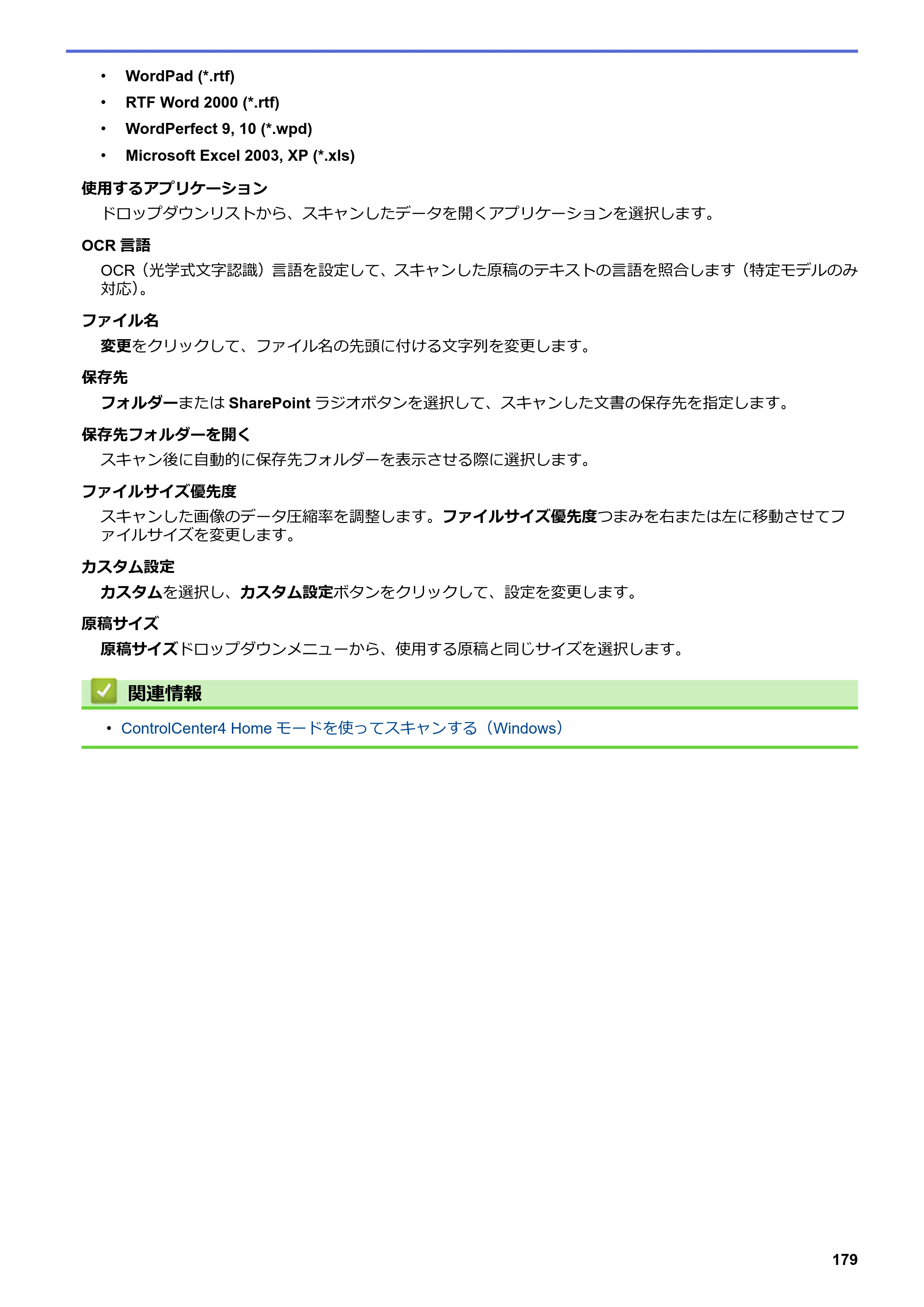ブラザー MFC-J6583CDW / MFC-J6983CDW オンラインユーザーズガイド（印刷用） — 原本ページ — 186ページ