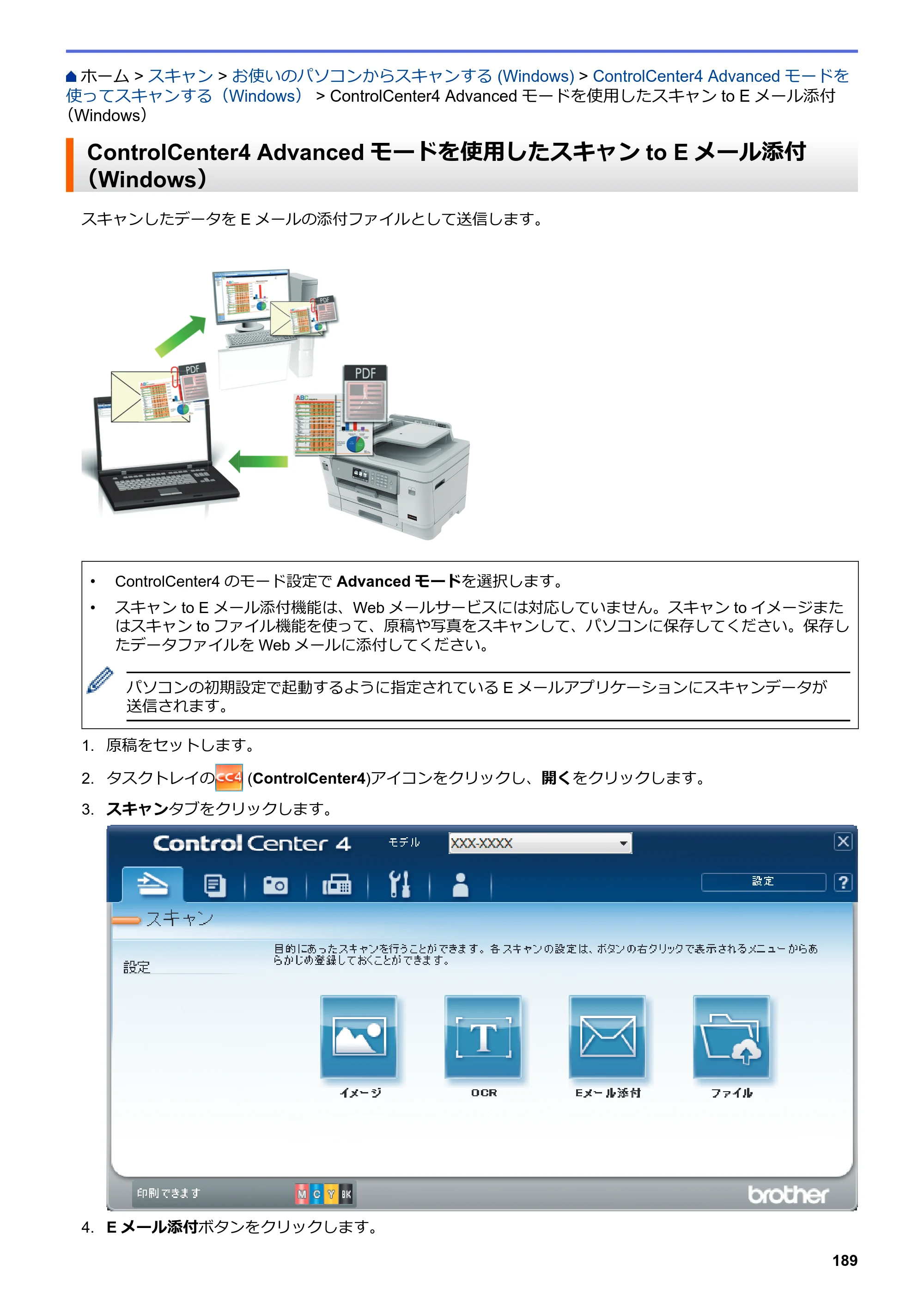 ブラザー MFC-J6583CDW / MFC-J6983CDW オンラインユーザーズガイド（印刷用） — ControlCenter4 Advancedモードを使用したスキャンto Eメール添付（Windows） — 原本ページ — 196ページ