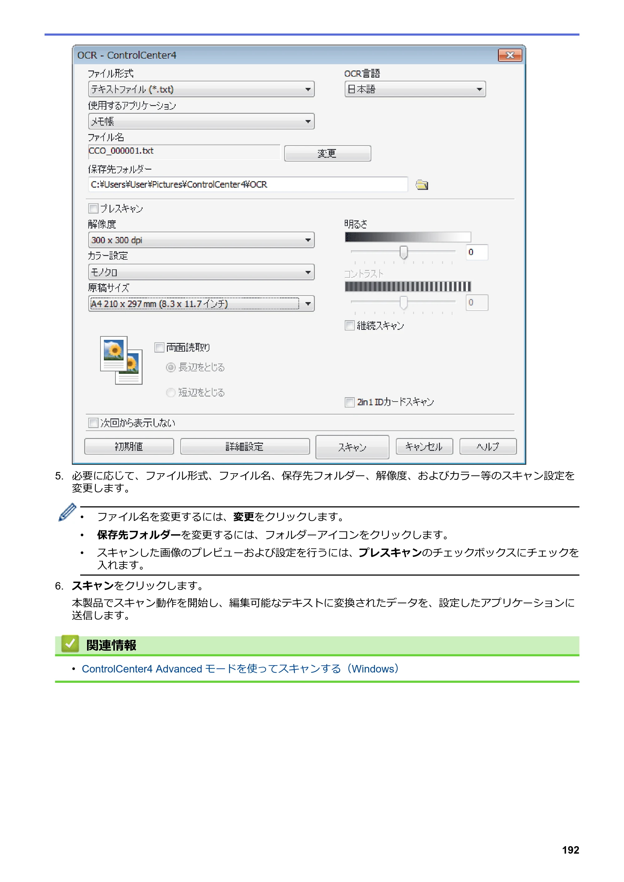ブラザー MFC-J6583CDW / MFC-J6983CDW オンラインユーザーズガイド（印刷用） — 原本ページ — 199ページ