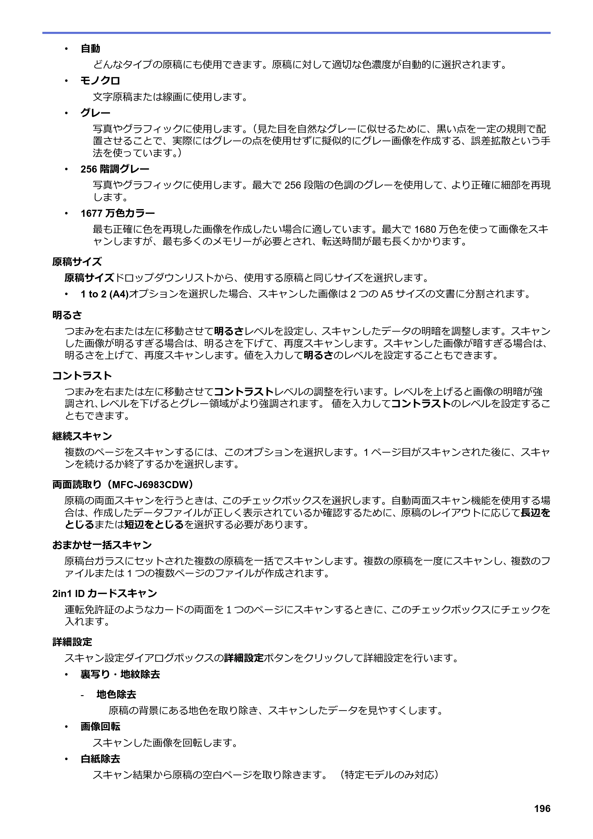 ブラザー MFC-J6583CDW / MFC-J6983CDW オンラインユーザーズガイド（印刷用） — 原本ページ — 203ページ