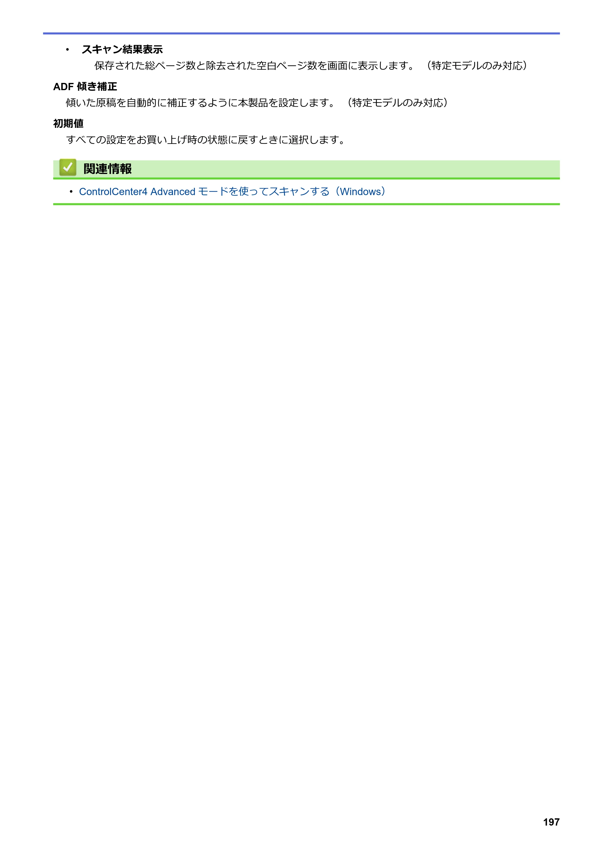 ブラザー MFC-J6583CDW / MFC-J6983CDW オンラインユーザーズガイド（印刷用） — 原本ページ — 204ページ