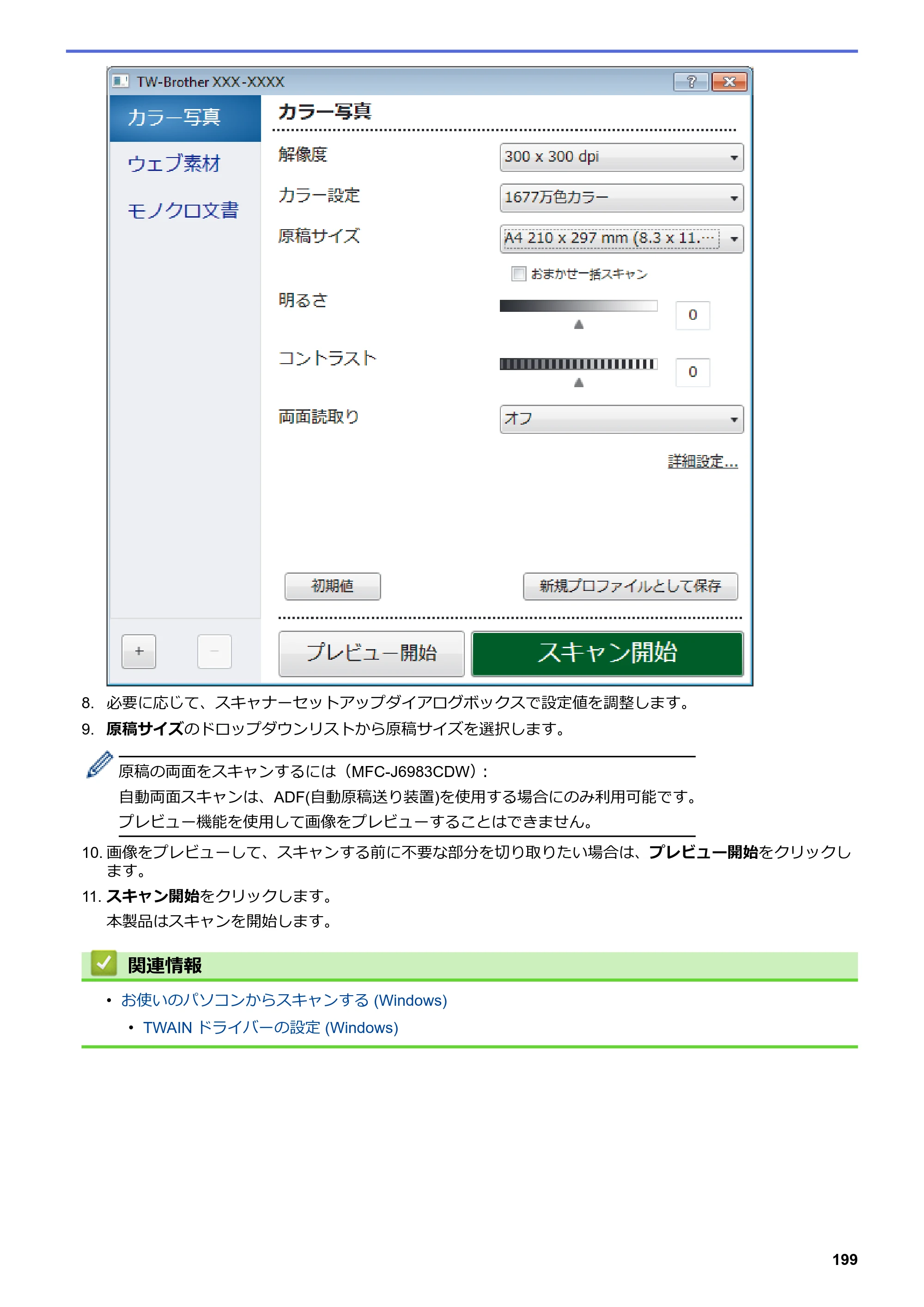 ブラザー MFC-J6583CDW / MFC-J6983CDW オンラインユーザーズガイド（印刷用） — 原本ページ — 206ページ