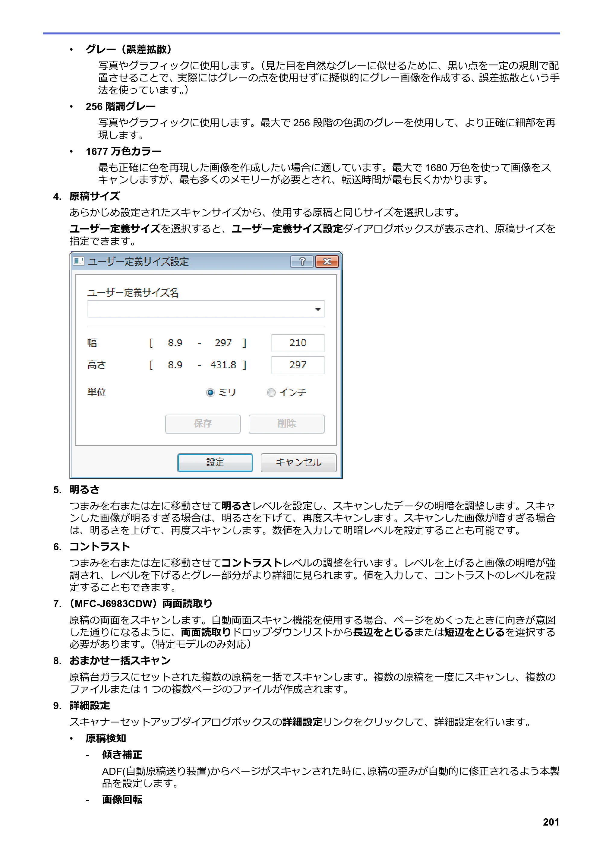 ブラザー MFC-J6583CDW / MFC-J6983CDW オンラインユーザーズガイド（印刷用） — 原本ページ — 208ページ