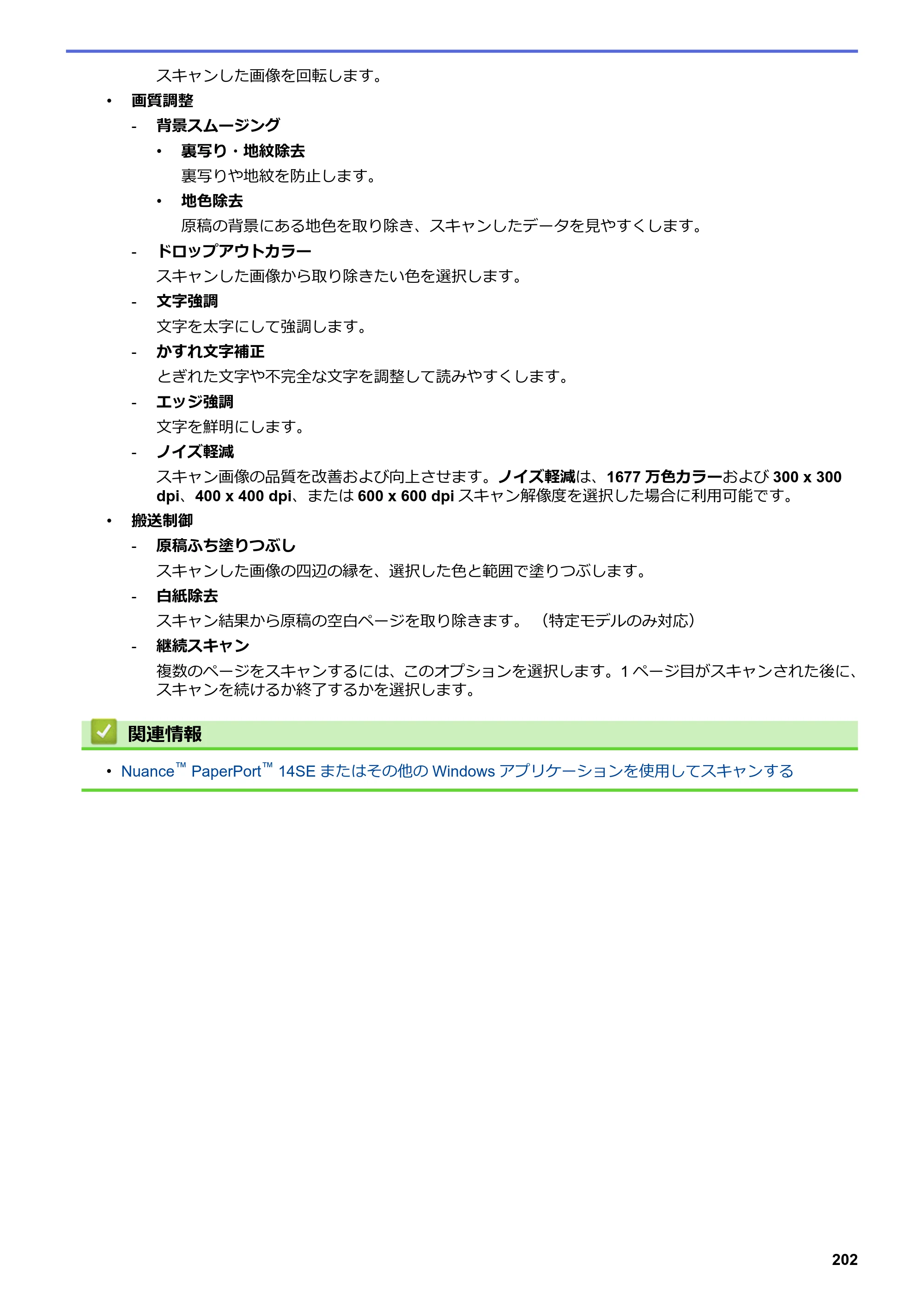 ブラザー MFC-J6583CDW / MFC-J6983CDW オンラインユーザーズガイド（印刷用） — 原本ページ — 209ページ