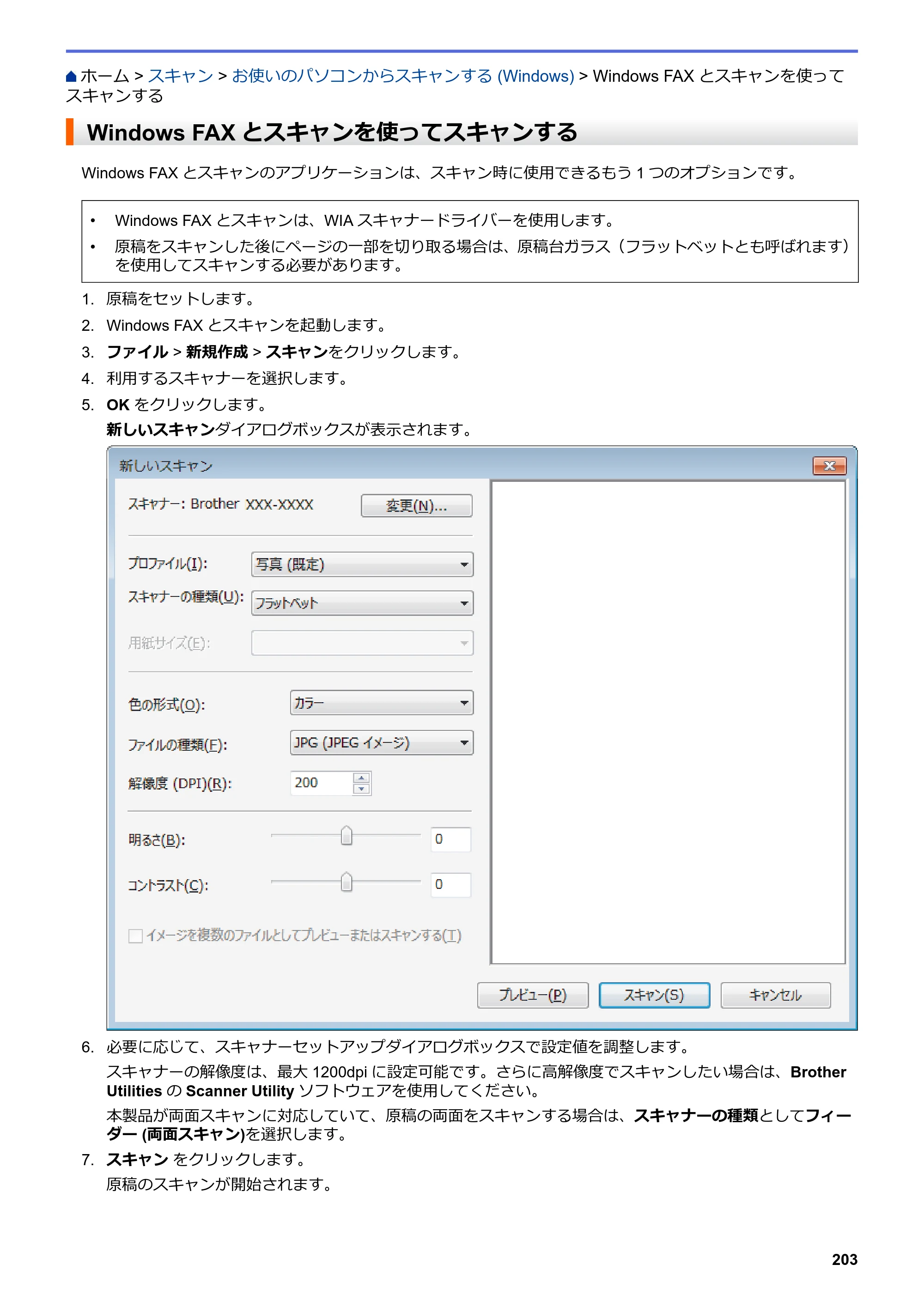 ブラザー MFC-J6583CDW / MFC-J6983CDW オンラインユーザーズガイド（印刷用） — Windows FAXとスキャンを使ってスキャンする — 原本ページ — 210ページ