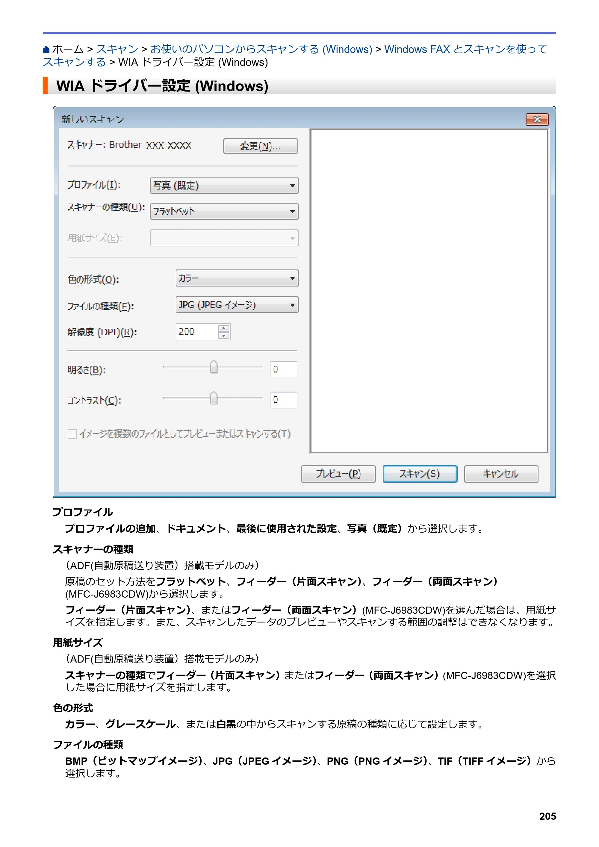 ブラザー MFC-J6583CDW / MFC-J6983CDW オンラインユーザーズガイド（印刷用） — WIA ドライバー設定 (Windows) — 原本ページ — 212ページ