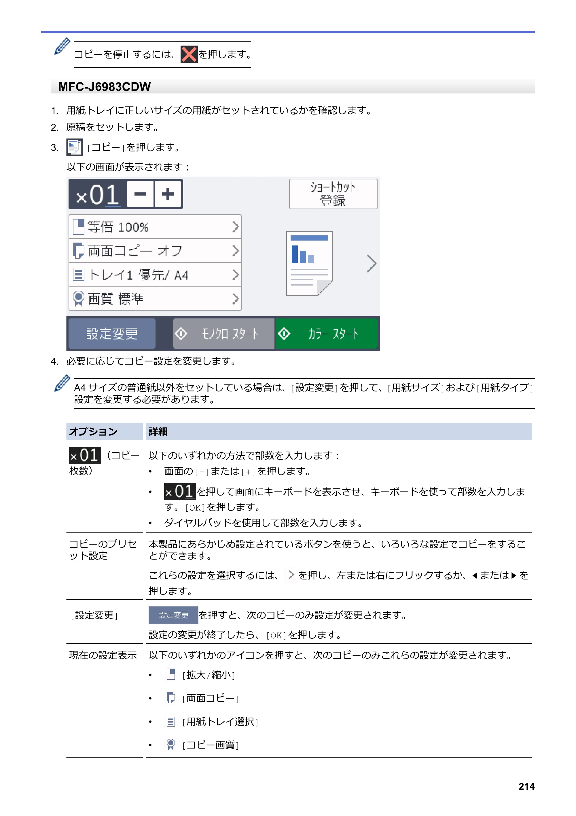 ブラザー MFC-J6583CDW / MFC-J6983CDW オンラインユーザーズガイド（印刷用） — 原本ページ — 221ページ