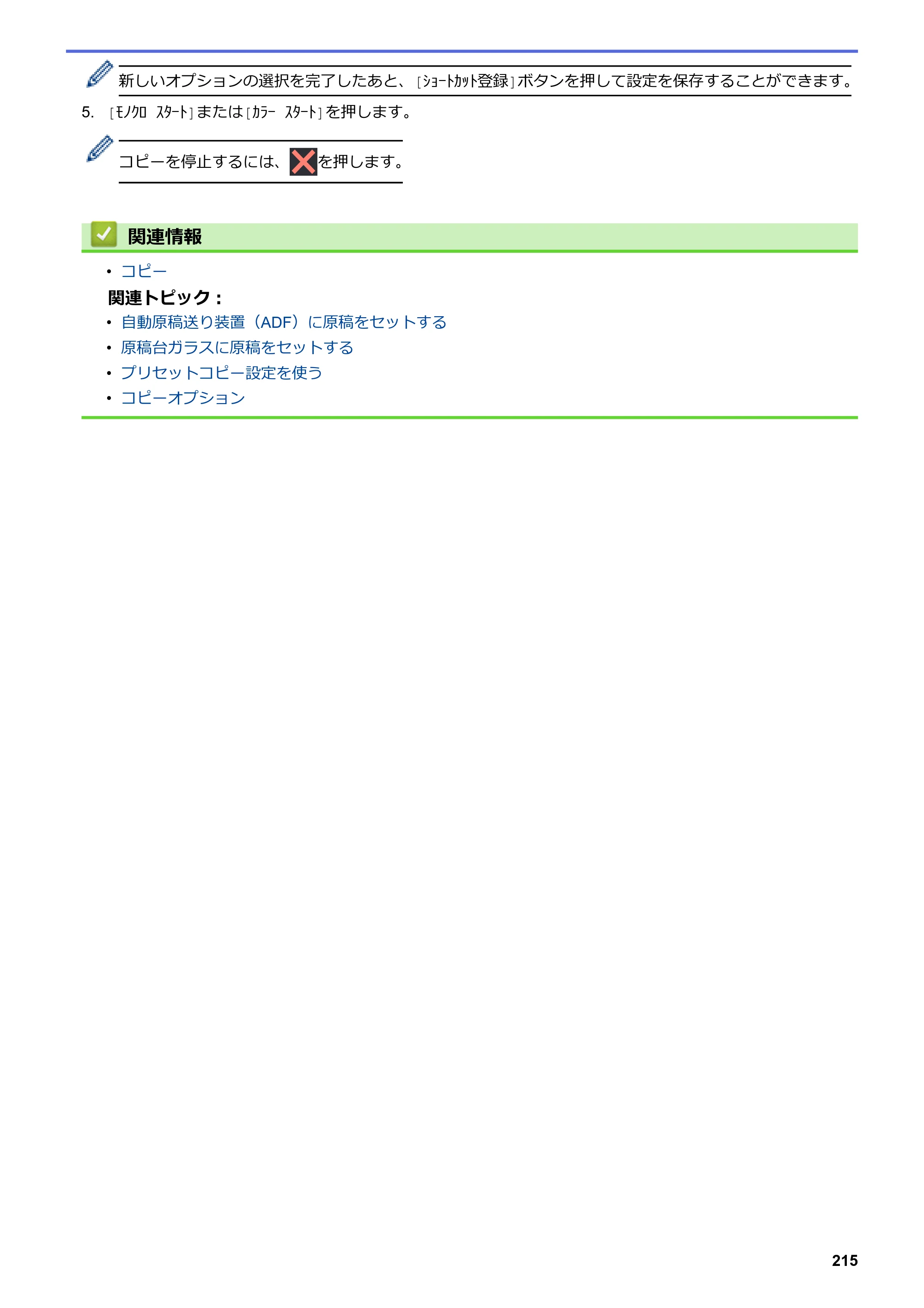ブラザー MFC-J6583CDW / MFC-J6983CDW オンラインユーザーズガイド（印刷用） — 原本ページ — 222ページ