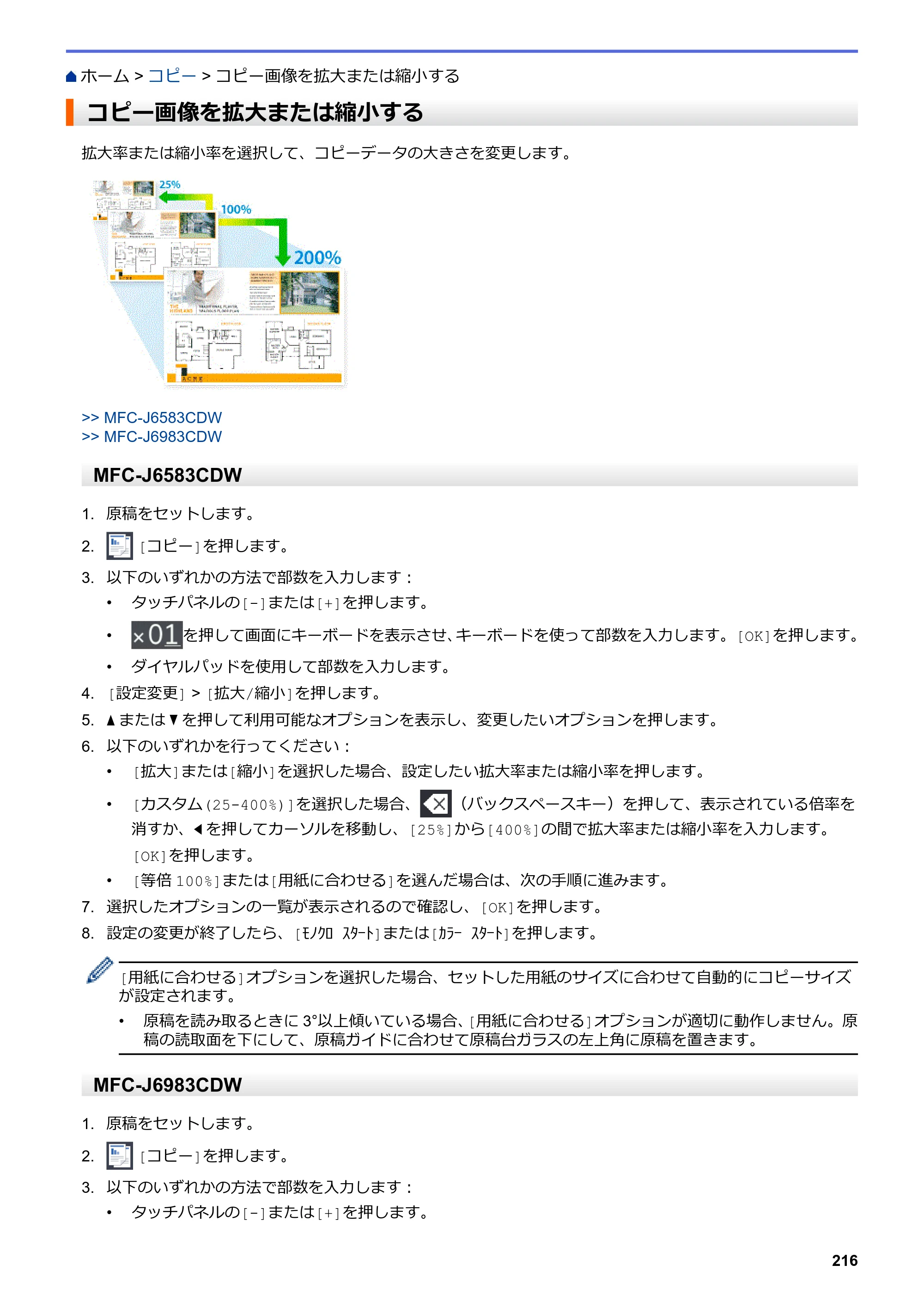 ブラザー MFC-J6583CDW / MFC-J6983CDW オンラインユーザーズガイド（印刷用） — コピー画像を拡大または縮小する — 原本ページ — 223ページ