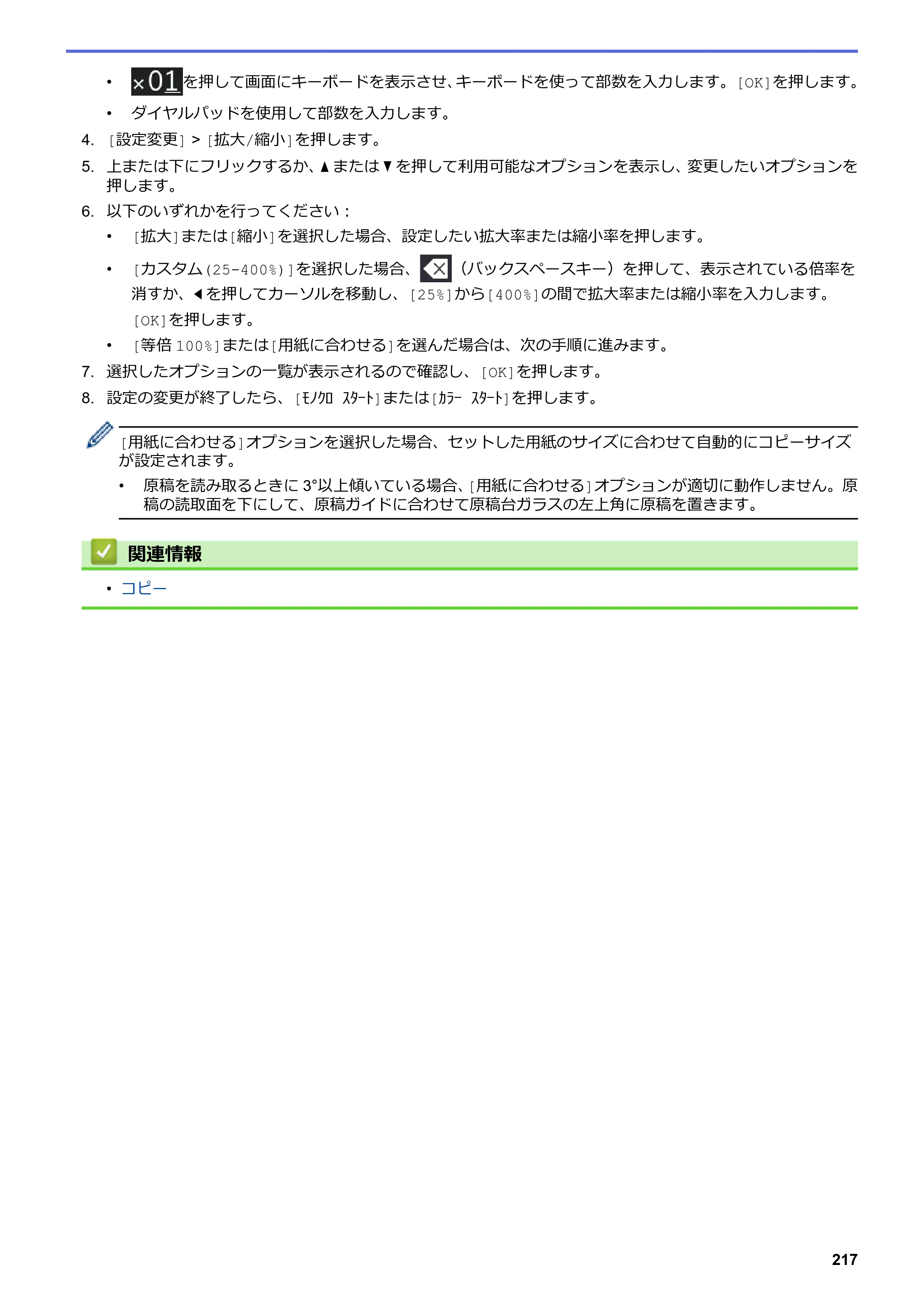ブラザー MFC-J6583CDW / MFC-J6983CDW オンラインユーザーズガイド（印刷用） — 原本ページ — 224ページ