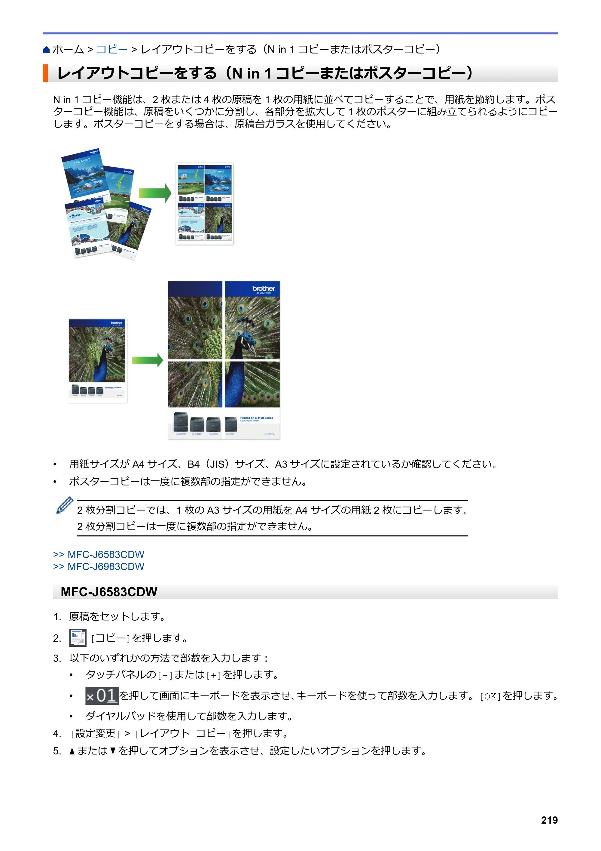ブラザー MFC-J6583CDW / MFC-J6983CDW オンラインユーザーズガイド（印刷用） — レイアウトコピーをする（N in 1コピーまたはポスターコピー） — 原本ページ — 226ページ