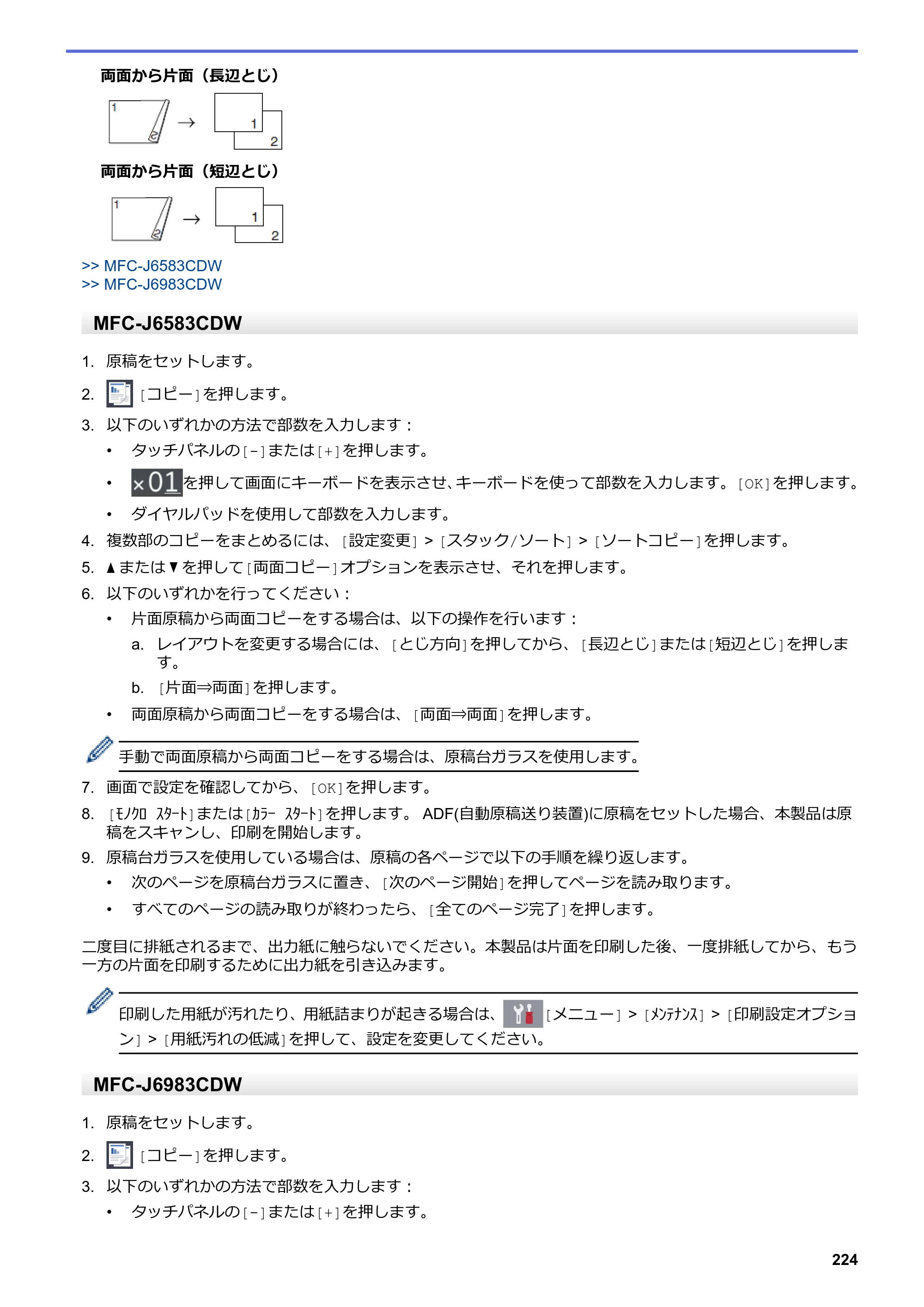 ブラザー MFC-J6583CDW / MFC-J6983CDW オンラインユーザーズガイド（印刷用） — 原本ページ — 231ページ
