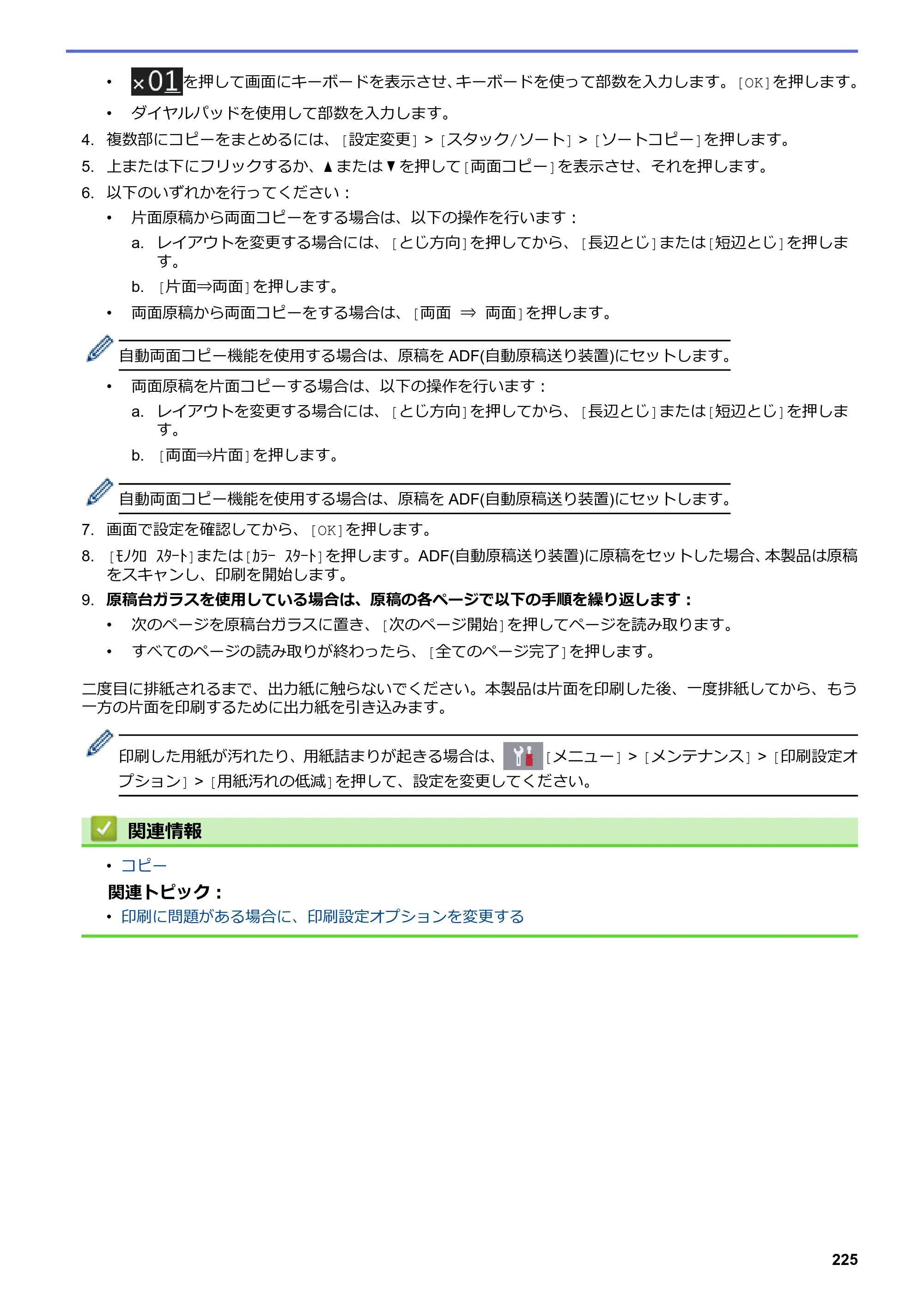 ブラザー MFC-J6583CDW / MFC-J6983CDW オンラインユーザーズガイド（印刷用） — 原本ページ — 232ページ
