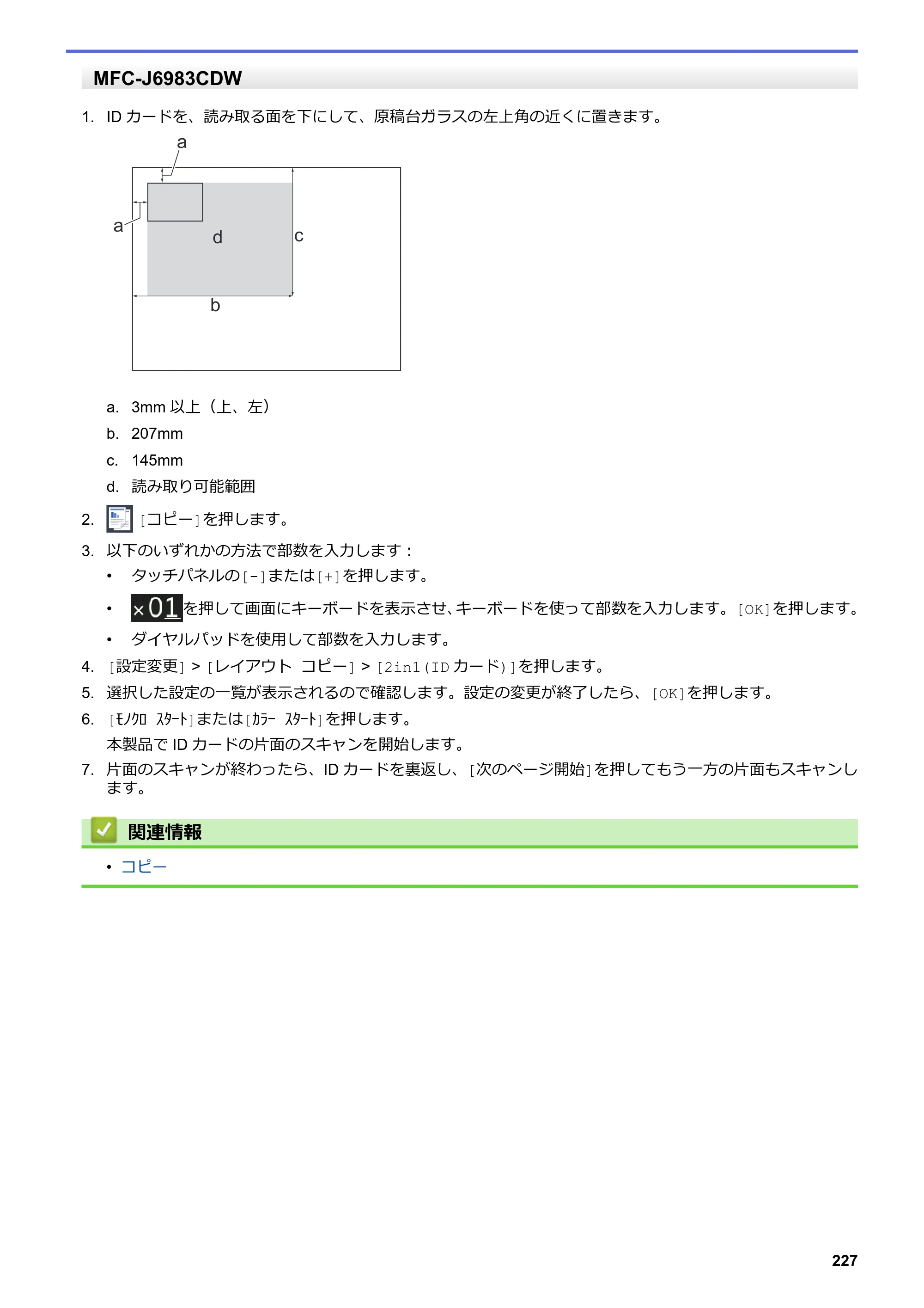 ブラザー MFC-J6583CDW / MFC-J6983CDW オンラインユーザーズガイド（印刷用） — 原本ページ — 234ページ