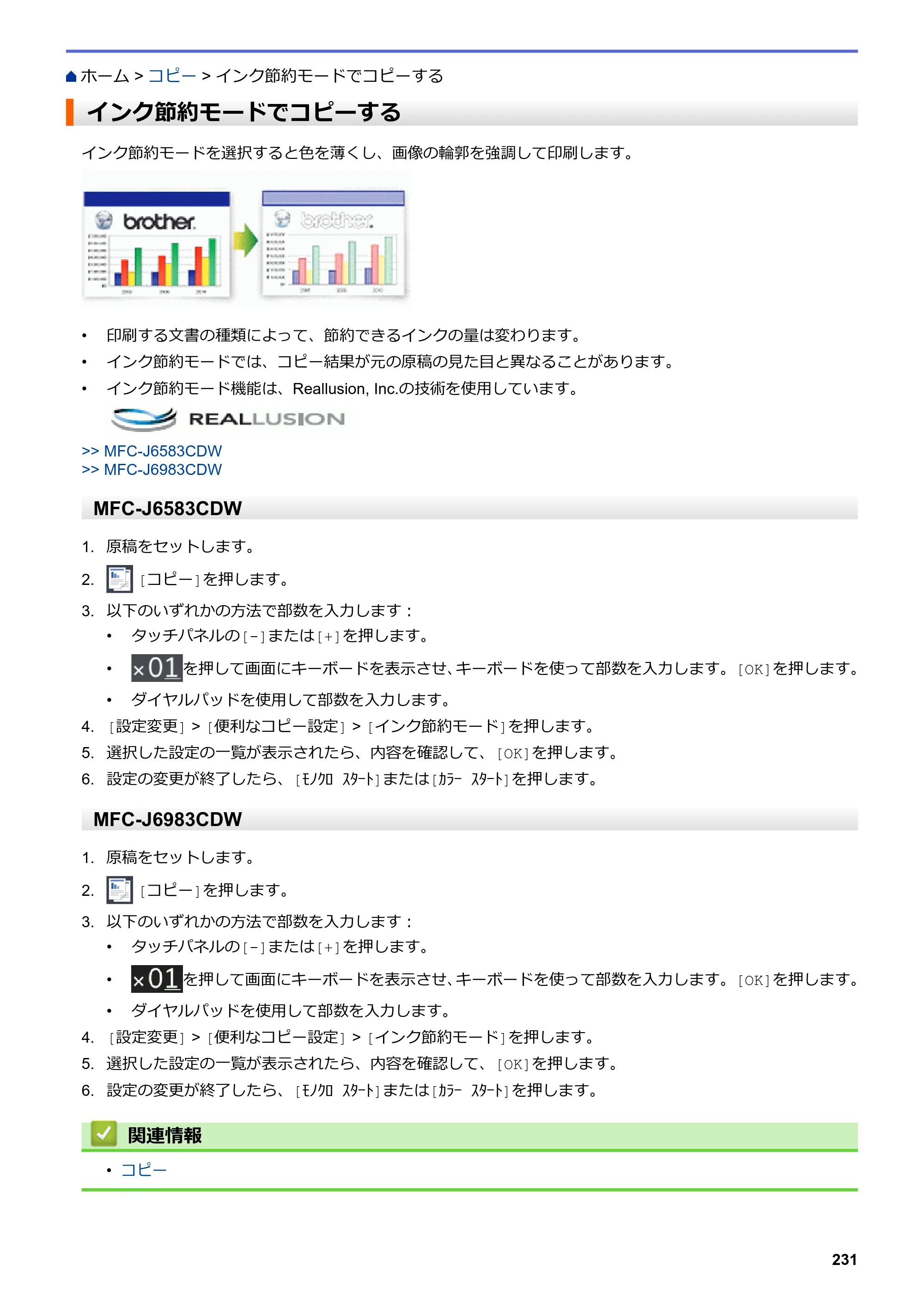 ブラザー MFC-J6583CDW / MFC-J6983CDW オンラインユーザーズガイド（印刷用） — インク節約モードでコピーする — 原本ページ — 238ページ