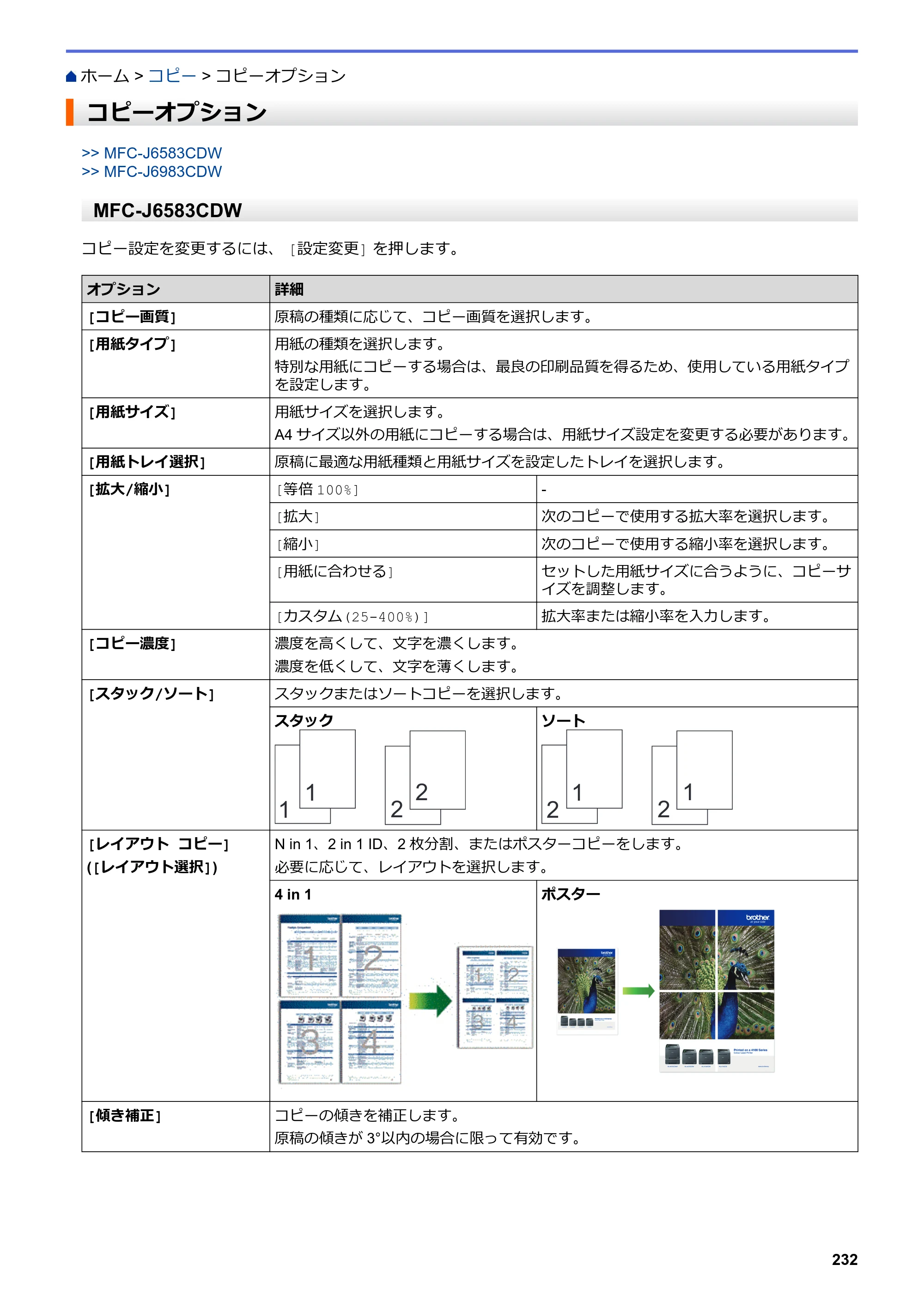 ブラザー MFC-J6583CDW / MFC-J6983CDW オンラインユーザーズガイド（印刷用） — コピーオプション — 原本ページ — 239ページ