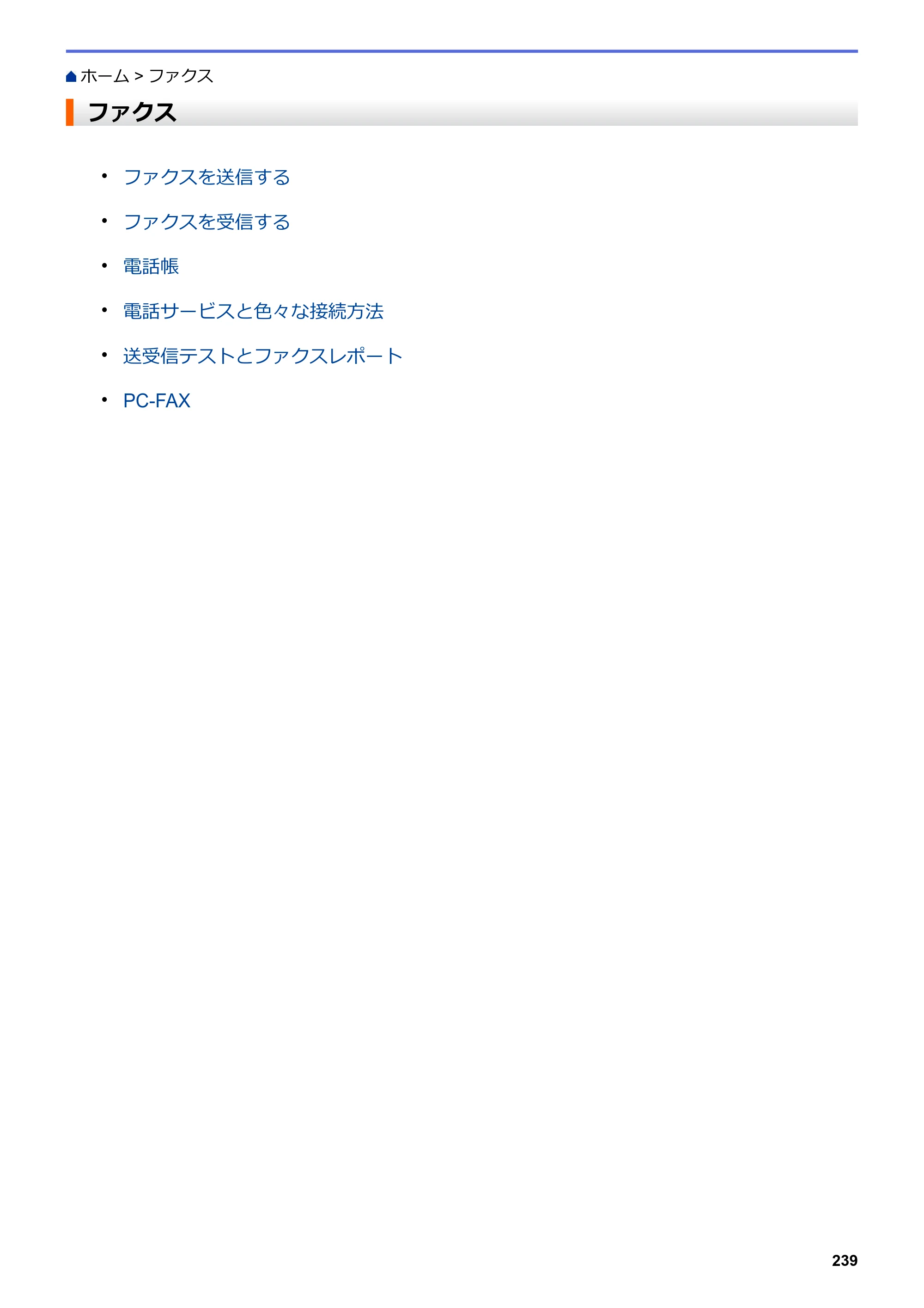 ブラザー MFC-J6583CDW / MFC-J6983CDW オンラインユーザーズガイド（印刷用） — ファクス — 原本ページ — 246ページ