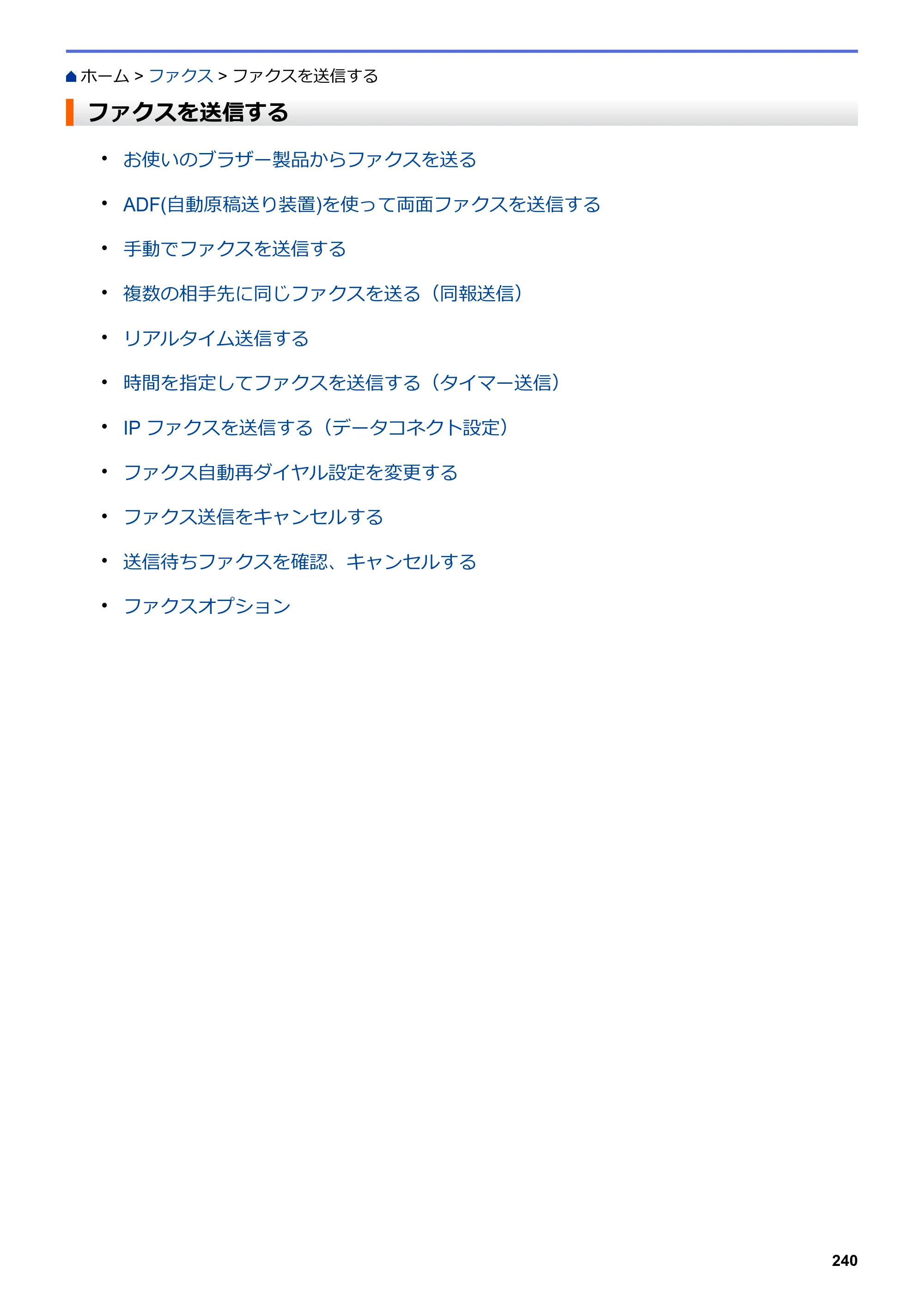 ブラザー MFC-J6583CDW / MFC-J6983CDW オンラインユーザーズガイド（印刷用） — ファクスを送信する — 原本ページ — 247ページ