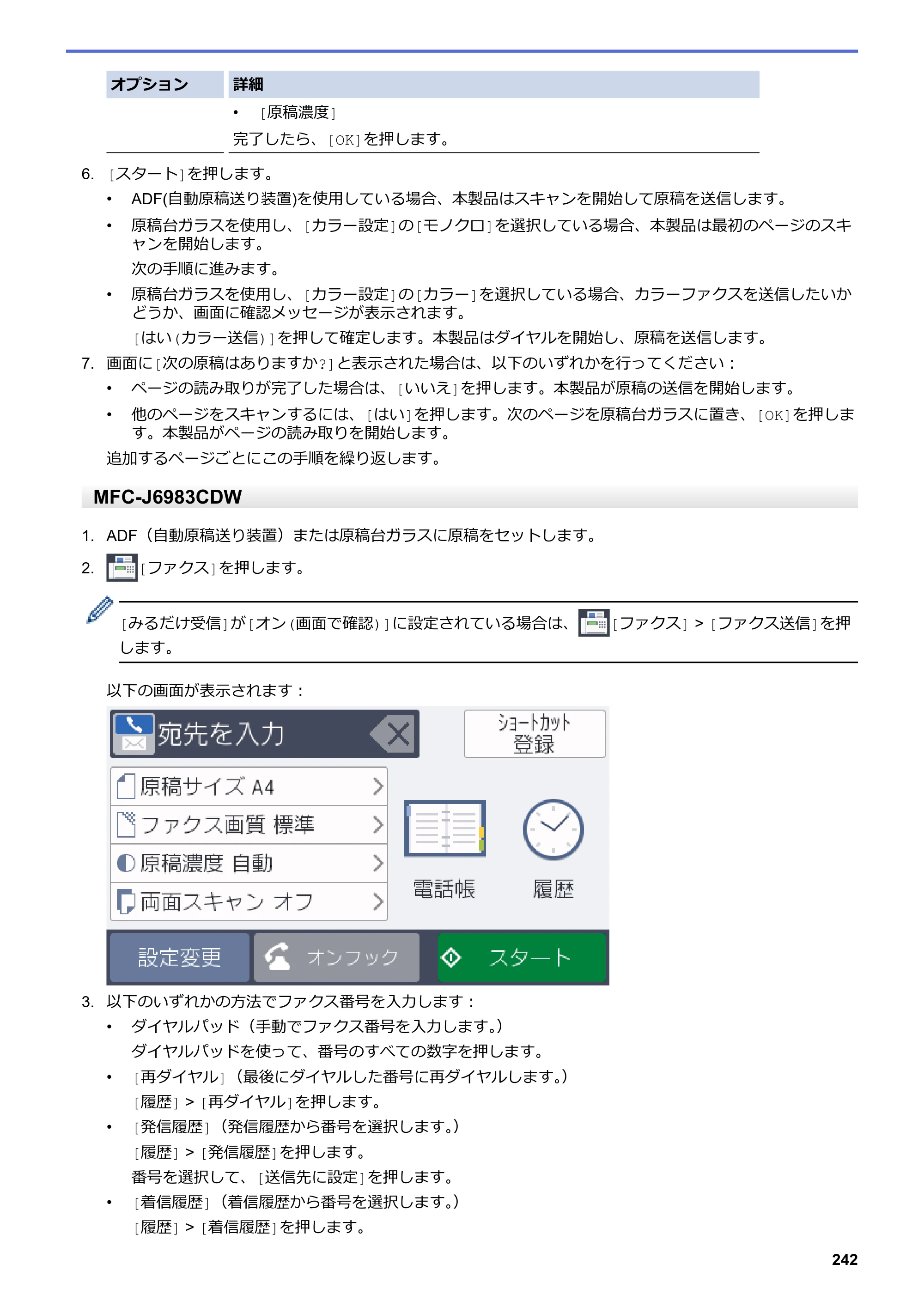 ブラザー MFC-J6583CDW / MFC-J6983CDW オンラインユーザーズガイド（印刷用） — 原本ページ — 249ページ