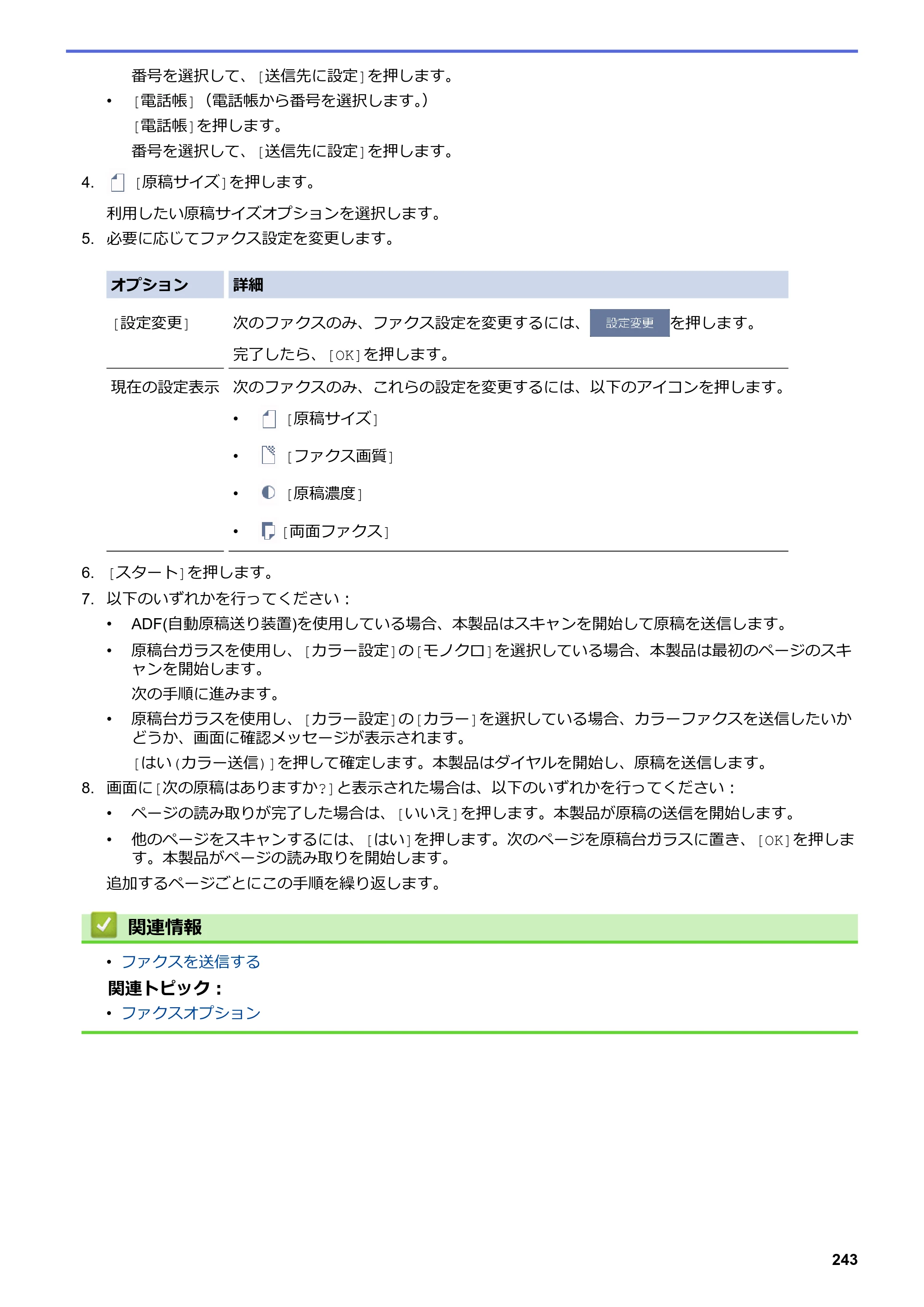 ブラザー MFC-J6583CDW / MFC-J6983CDW オンラインユーザーズガイド（印刷用） — 原本ページ — 250ページ