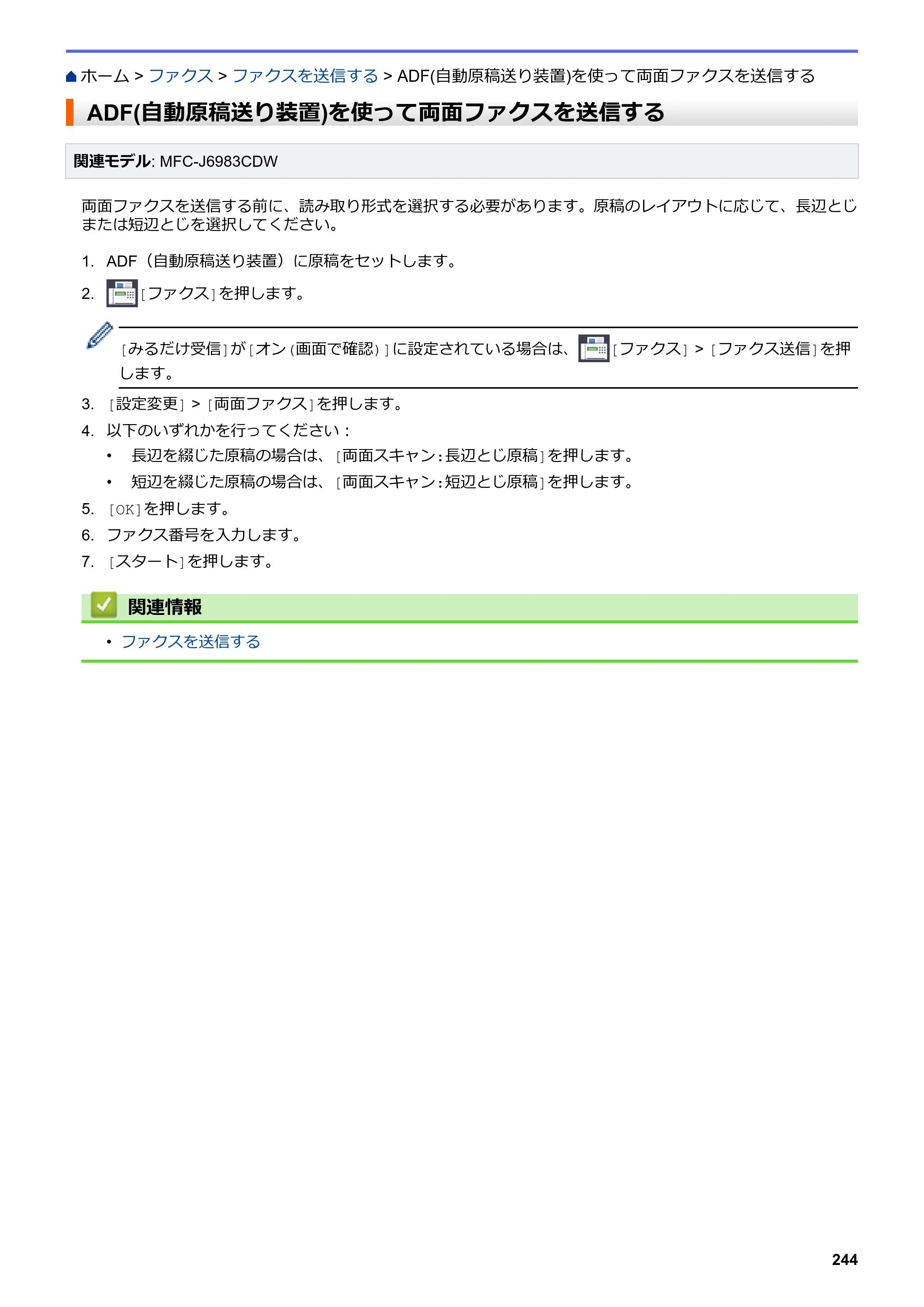 ブラザー MFC-J6583CDW / MFC-J6983CDW オンラインユーザーズガイド（印刷用） — ADF(自動原稿送り装置)を使って両面ファクスを送信する — 原本ページ — 251ページ