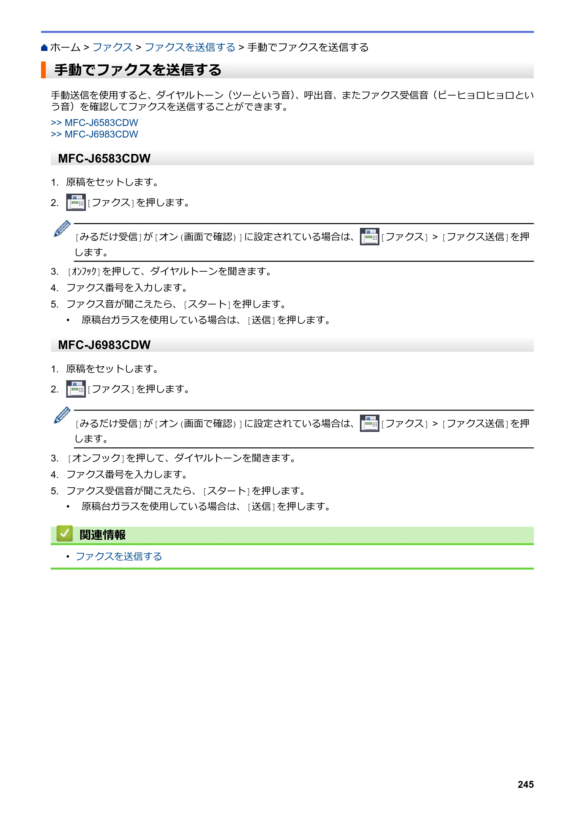 ブラザー MFC-J6583CDW / MFC-J6983CDW オンラインユーザーズガイド（印刷用） — 手動でファクスを送信する — 原本ページ — 252ページ