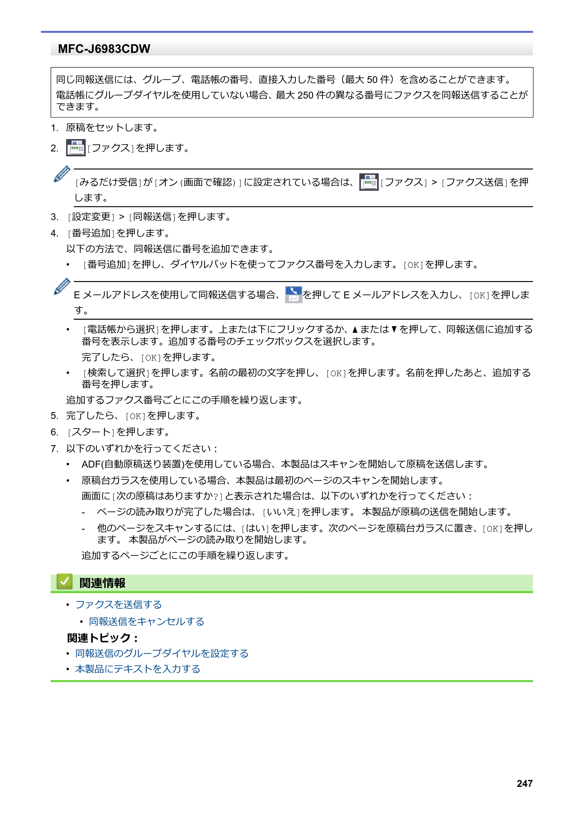 ブラザー MFC-J6583CDW / MFC-J6983CDW オンラインユーザーズガイド（印刷用） — 原本ページ — 254ページ