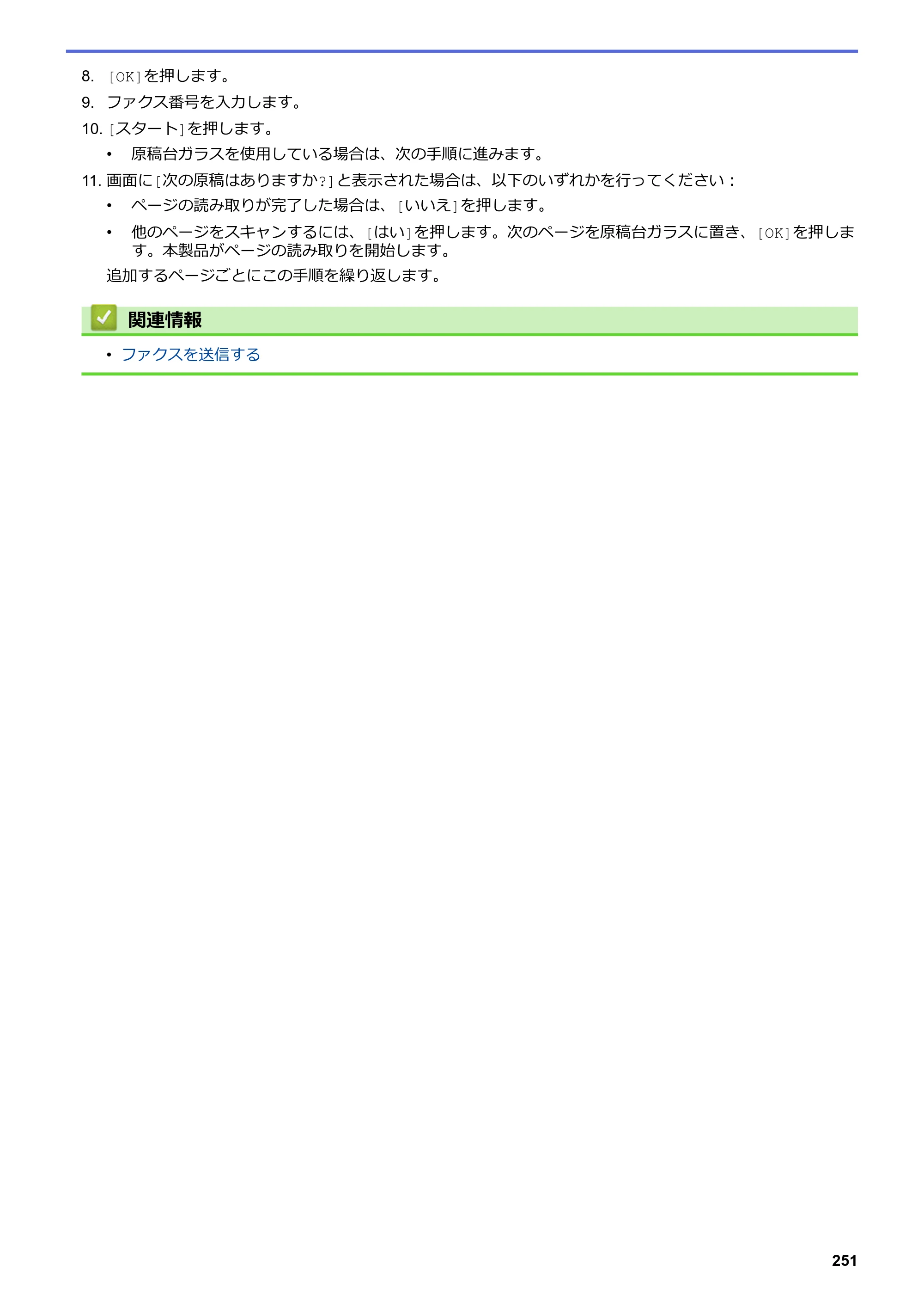 ブラザー MFC-J6583CDW / MFC-J6983CDW オンラインユーザーズガイド（印刷用） — 原本ページ — 258ページ