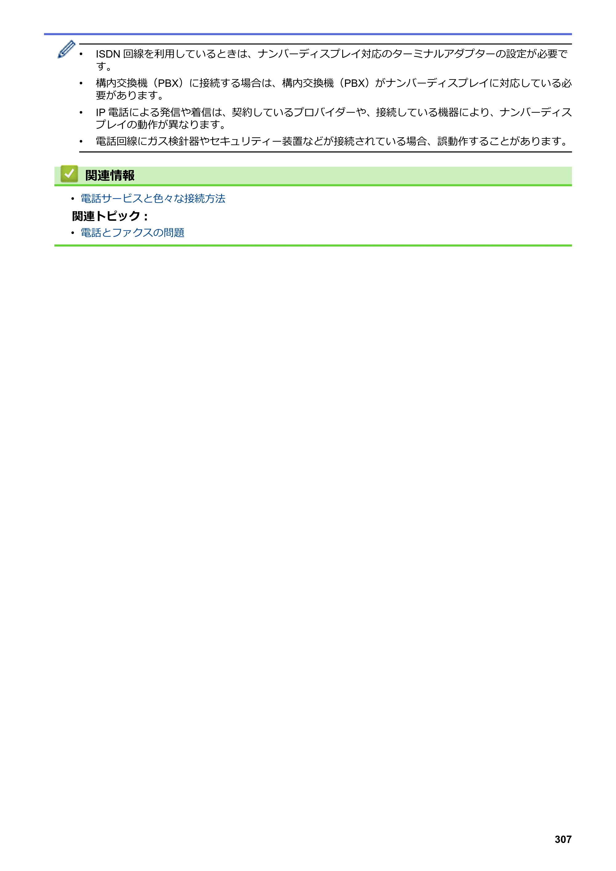 ブラザー MFC-J6583CDW / MFC-J6983CDW オンラインユーザーズガイド（印刷用） — 原本ページ — 314ページ