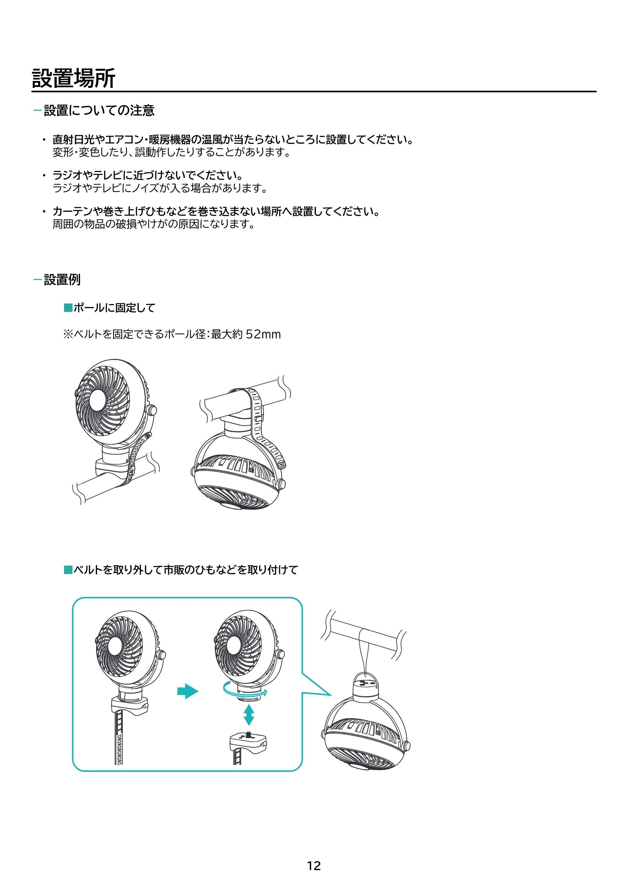 アイリスオーヤマ PF-B2501 取扱説明書 — 原本ページ — 12ページ