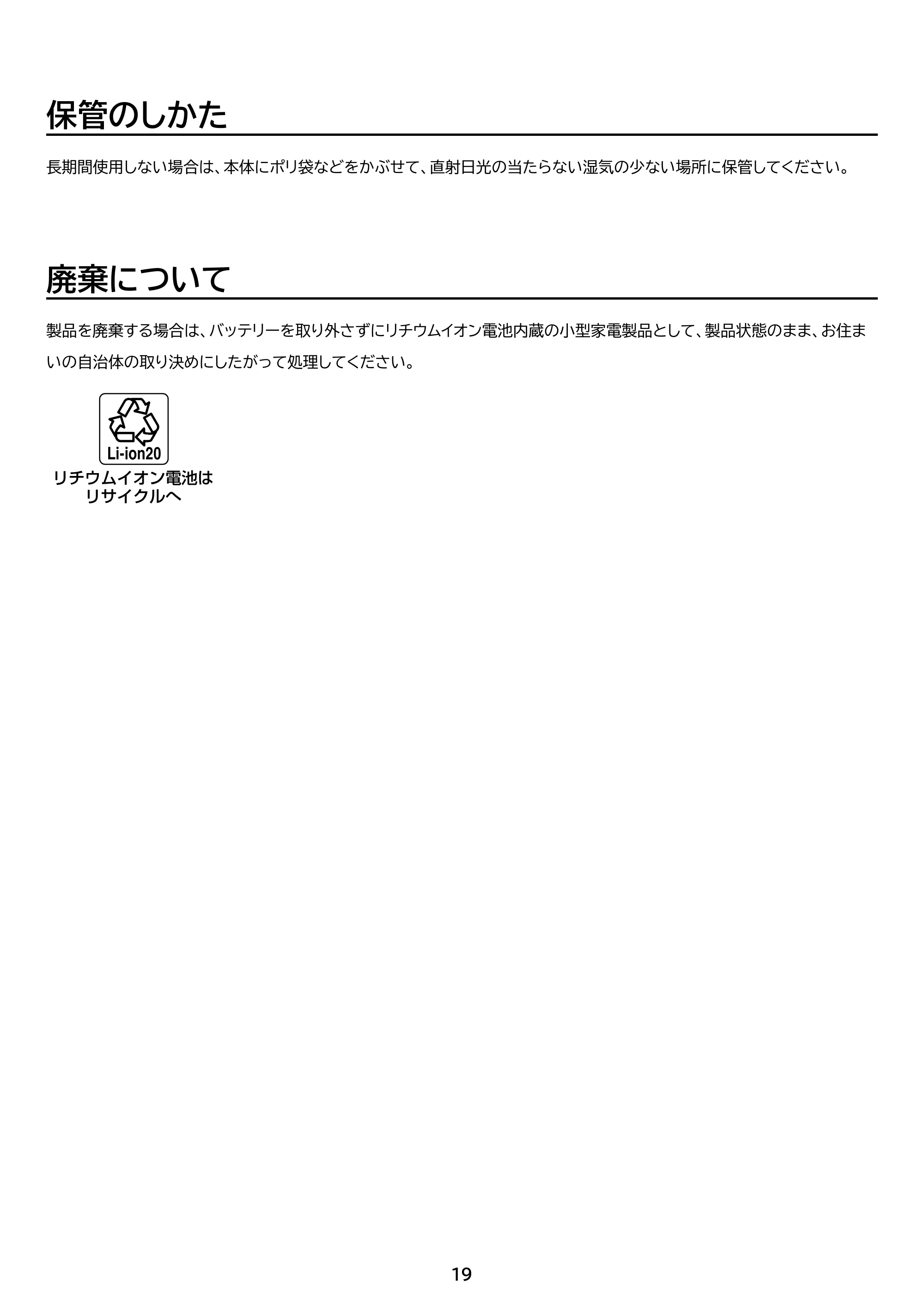 アイリスオーヤマ PF-B2501 取扱説明書 — 原本ページ — 19ページ