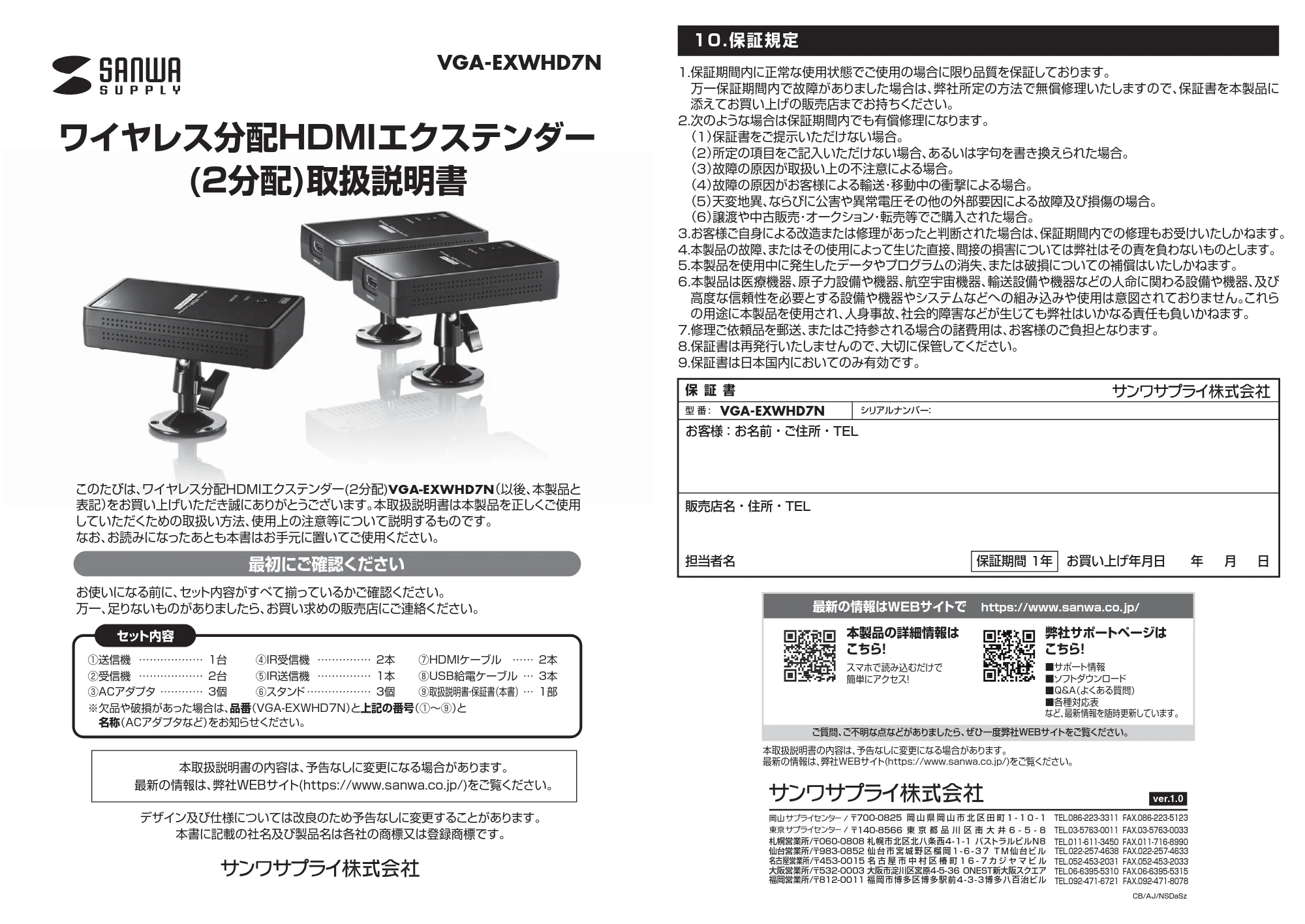 サンワサプライ VGA-EXWHD7N 取扱説明書 — 原本ページ — 1ページ