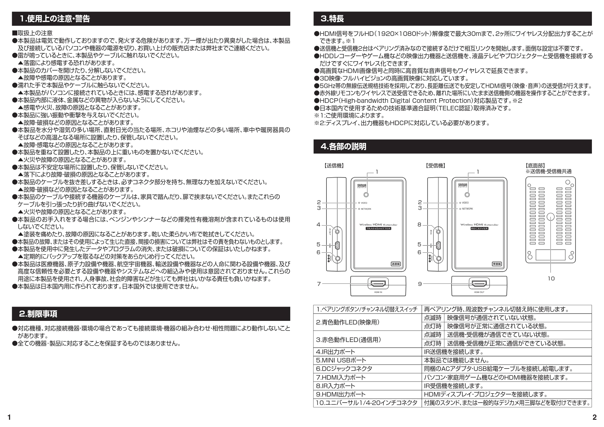 サンワサプライ VGA-EXWHD7N 取扱説明書 — 原本ページ — 2ページ