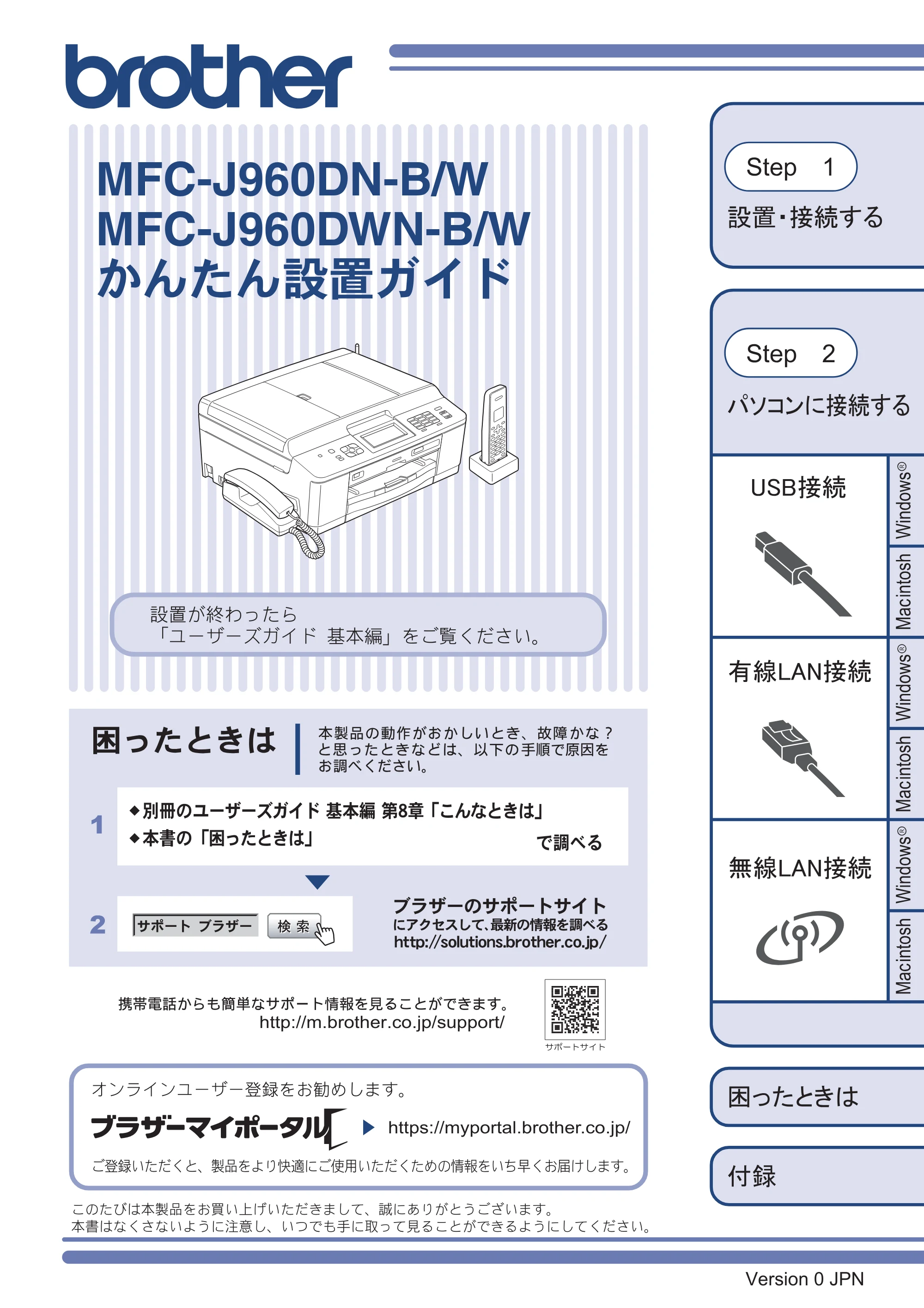 ブラザー MFC-J960DN-B/W, MFC-J960DWN-B/W かんたん設置ガイド — MFC-J960DN-B/W MFC-J960DWN-B/W かんたん設置ガイド — 原本ページ — 1ページ