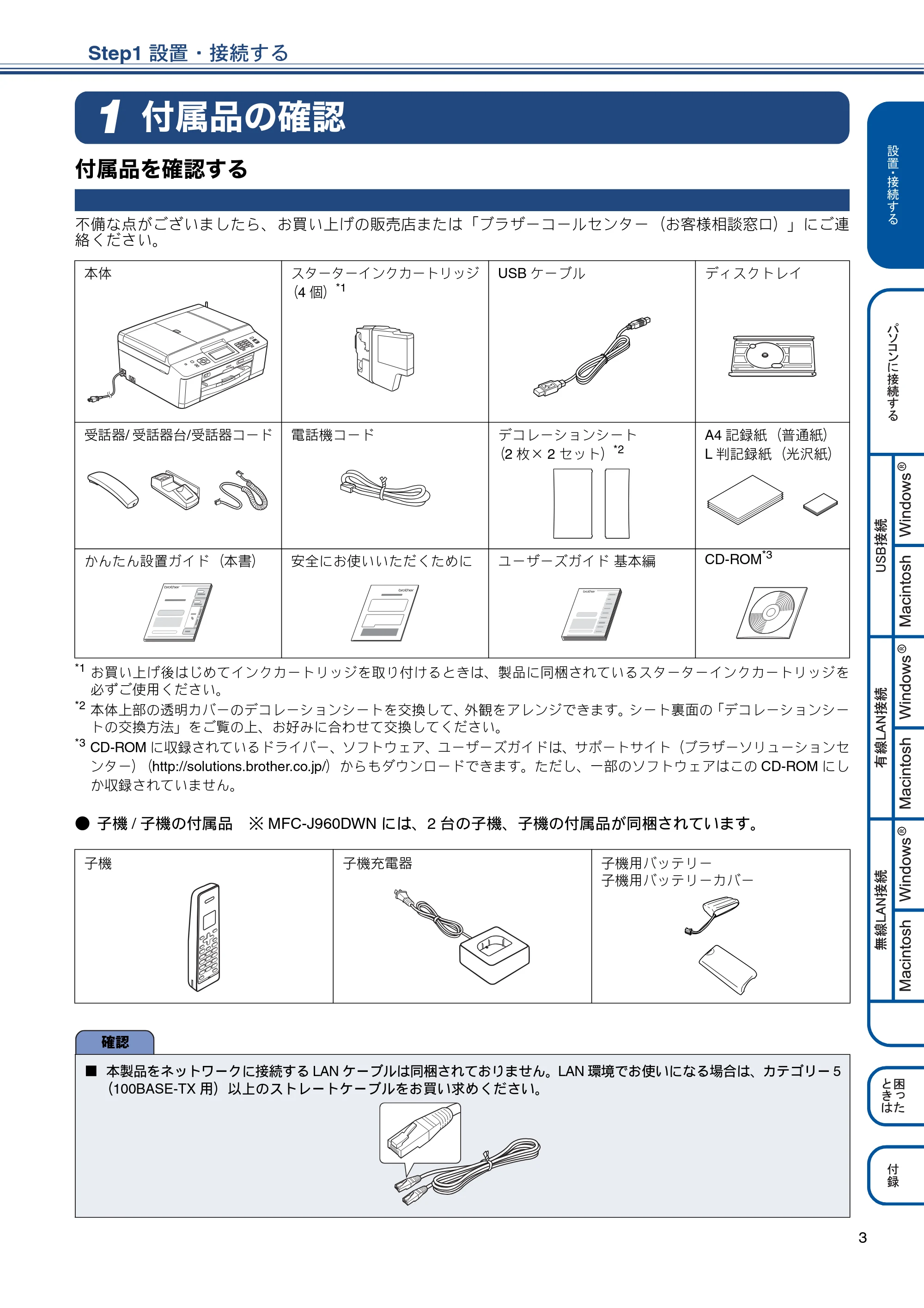 ブラザー MFC-J960DN-B/W, MFC-J960DWN-B/W かんたん設置ガイド — Step1 設置・接続する — 原本ページ — 5ページ