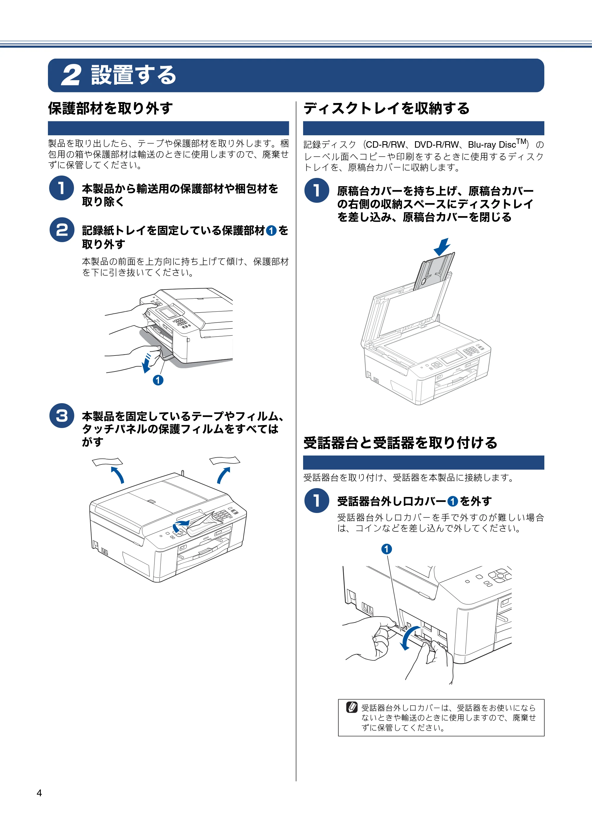 ブラザー MFC-J960DN-B/W, MFC-J960DWN-B/W かんたん設置ガイド — 設置する — 原本ページ — 6ページ