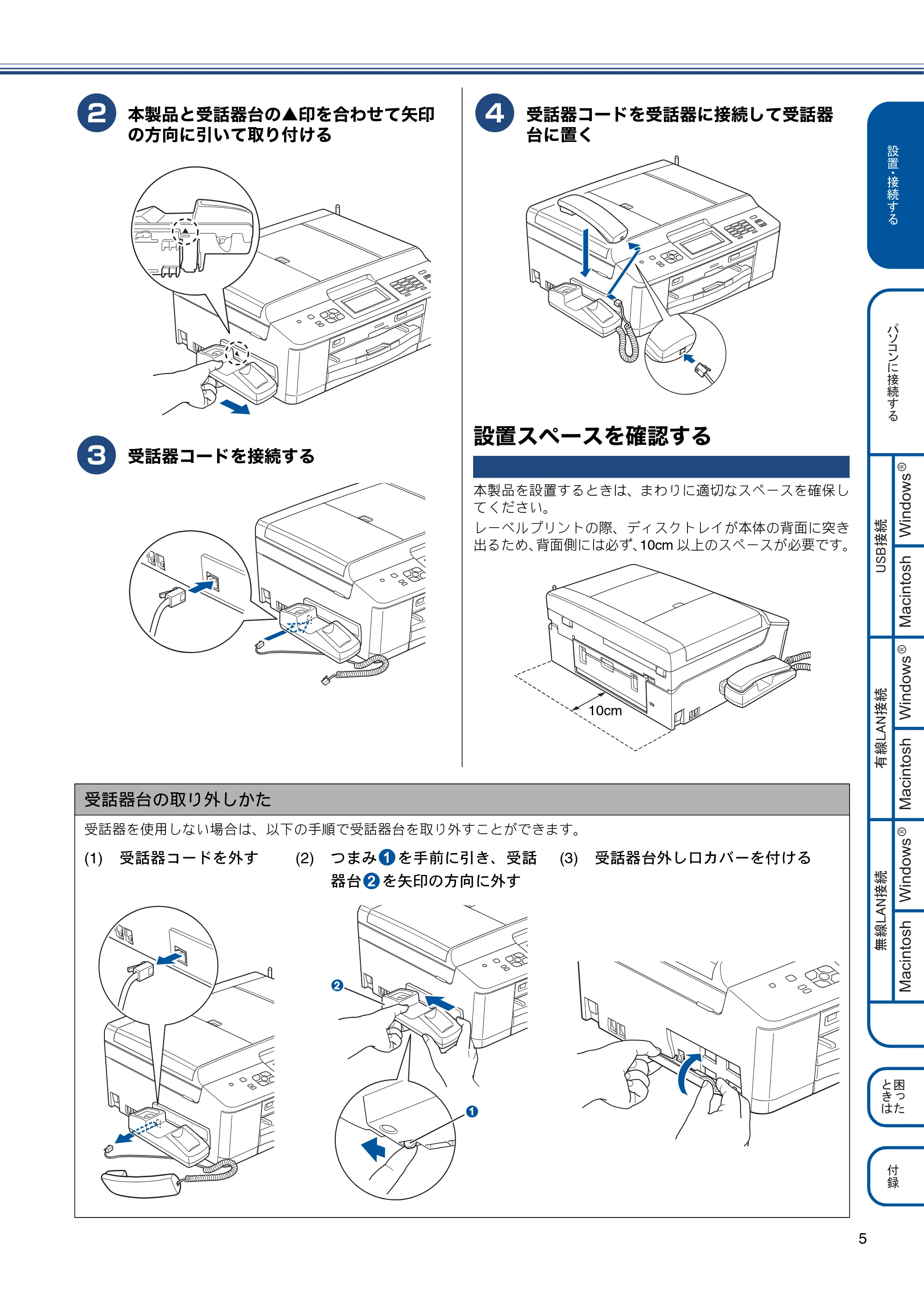 ブラザー MFC-J960DN-B/W, MFC-J960DWN-B/W かんたん設置ガイド — 設置スペースを確認する — 原本ページ — 7ページ
