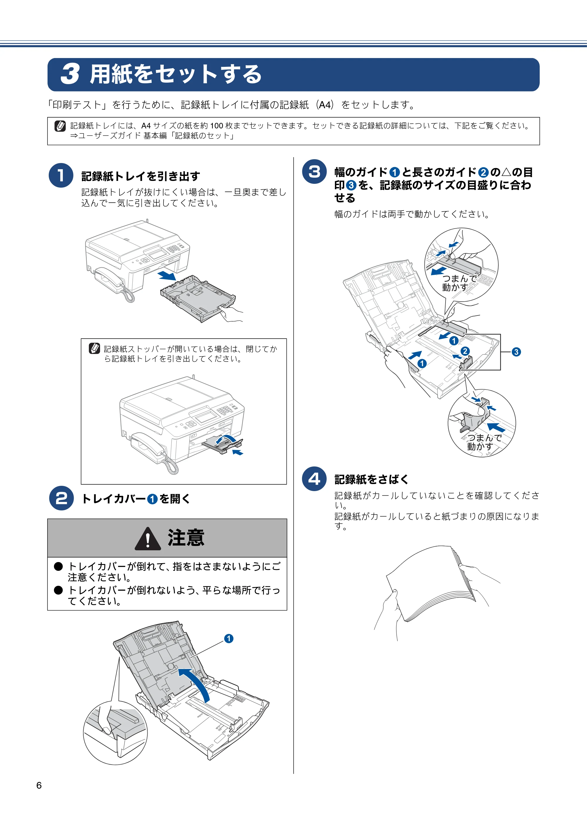 ブラザー MFC-J960DN-B/W, MFC-J960DWN-B/W かんたん設置ガイド — 用紙をセットする — 原本ページ — 8ページ