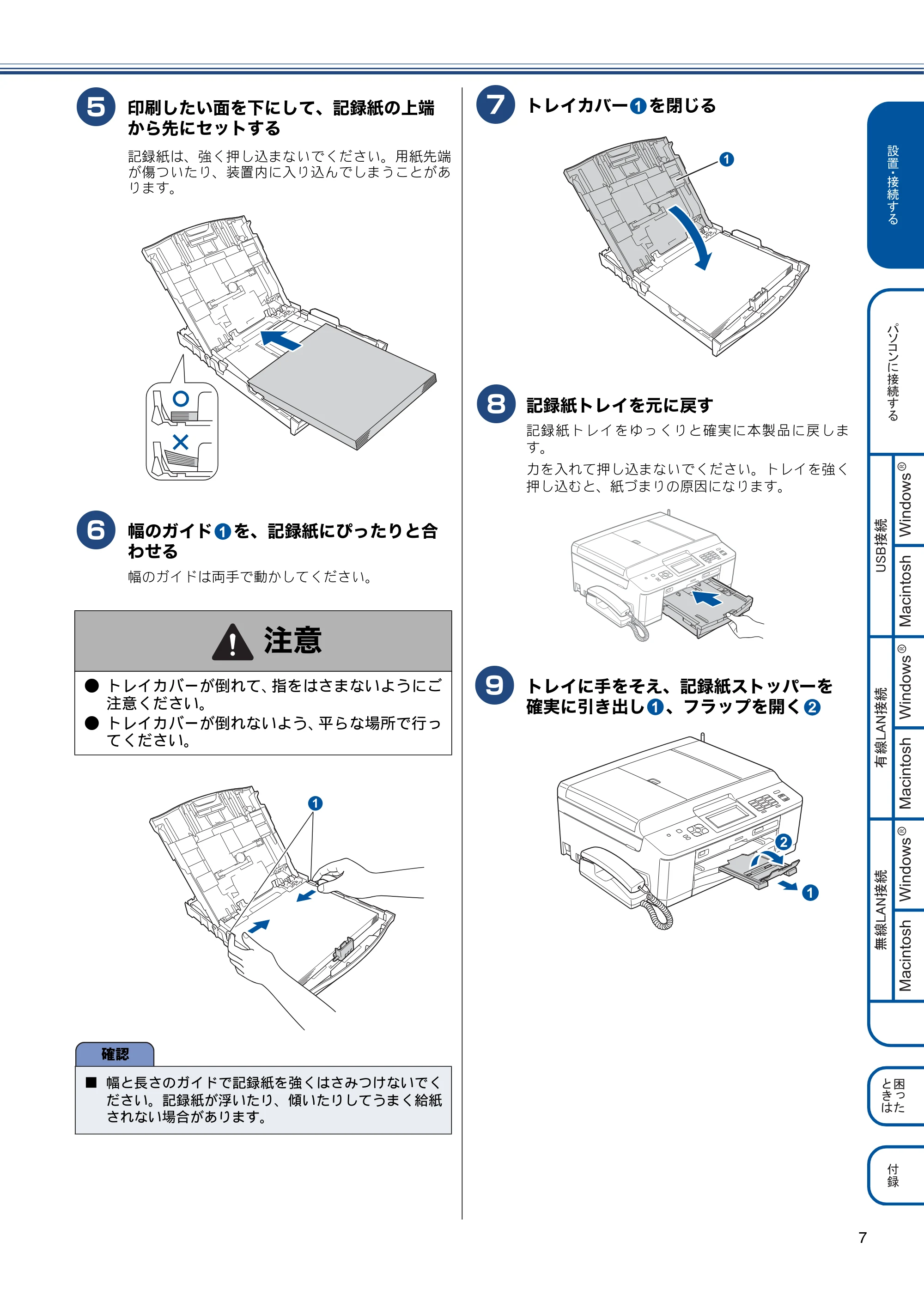 ブラザー MFC-J960DN-B/W, MFC-J960DWN-B/W かんたん設置ガイド — 原本ページ — 9ページ