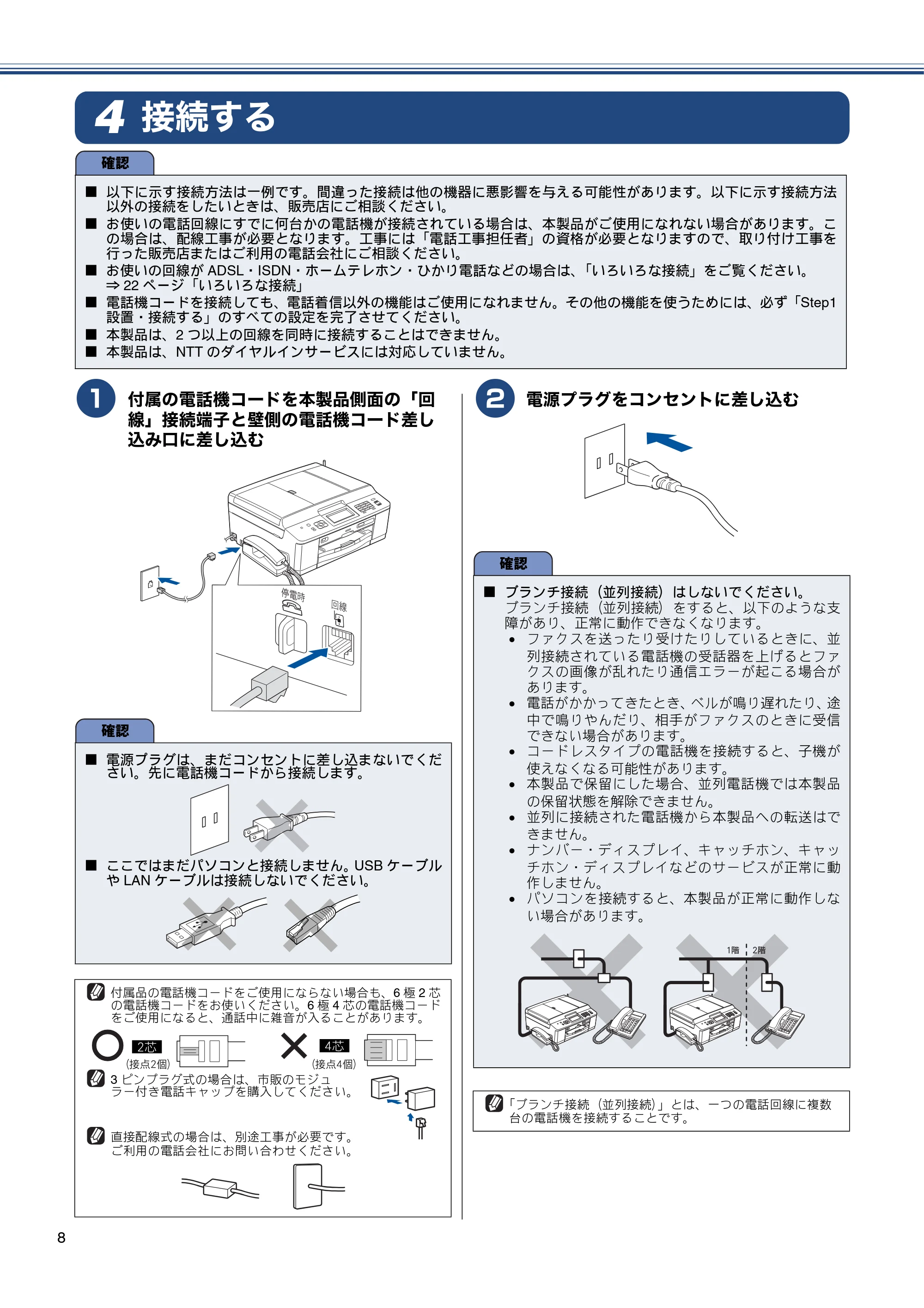 ブラザー MFC-J960DN-B/W, MFC-J960DWN-B/W かんたん設置ガイド — 接続する — 原本ページ — 10ページ