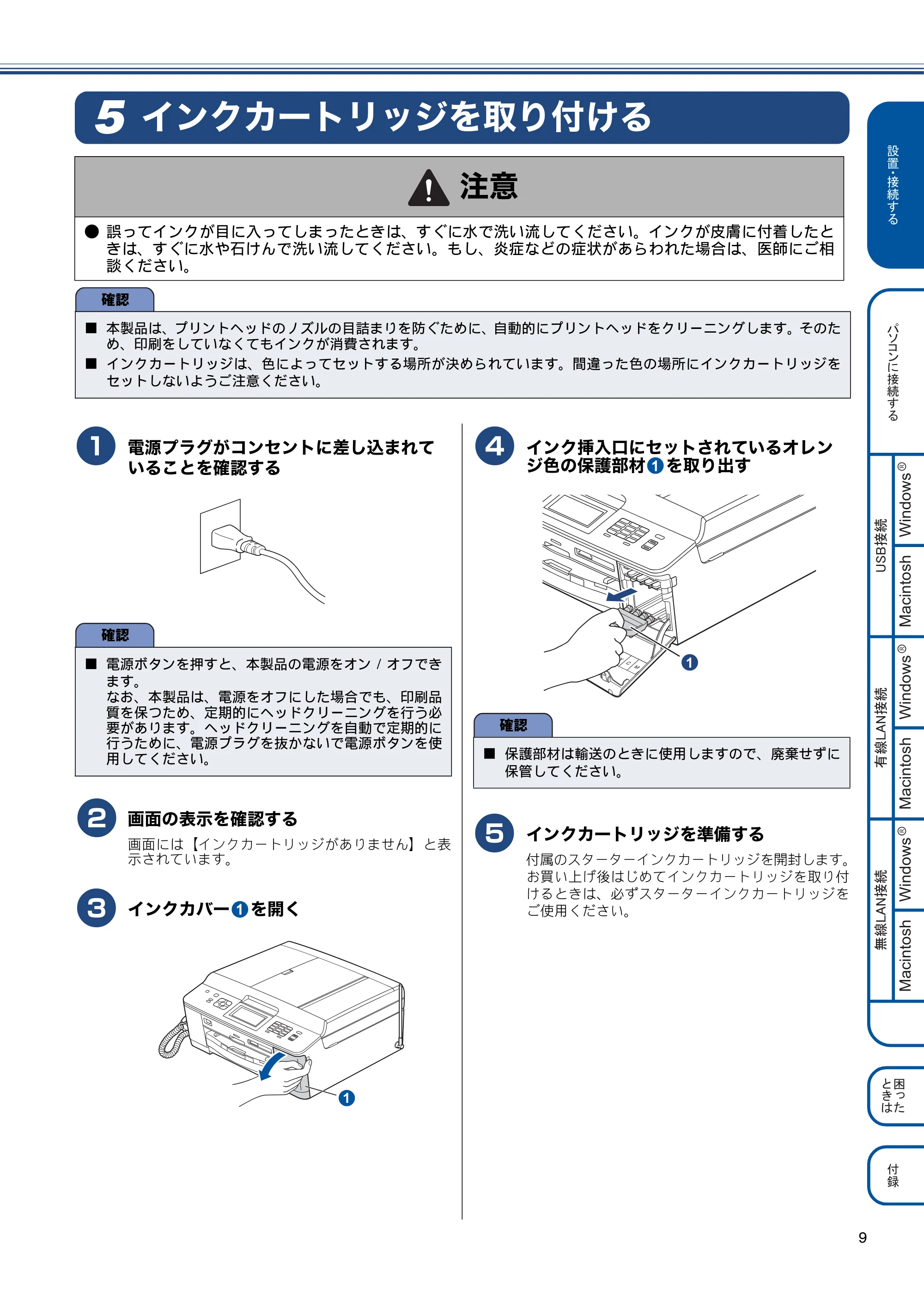 ブラザー MFC-J960DN-B/W, MFC-J960DWN-B/W かんたん設置ガイド — インクカートリッジを取り付ける — 原本ページ — 11ページ