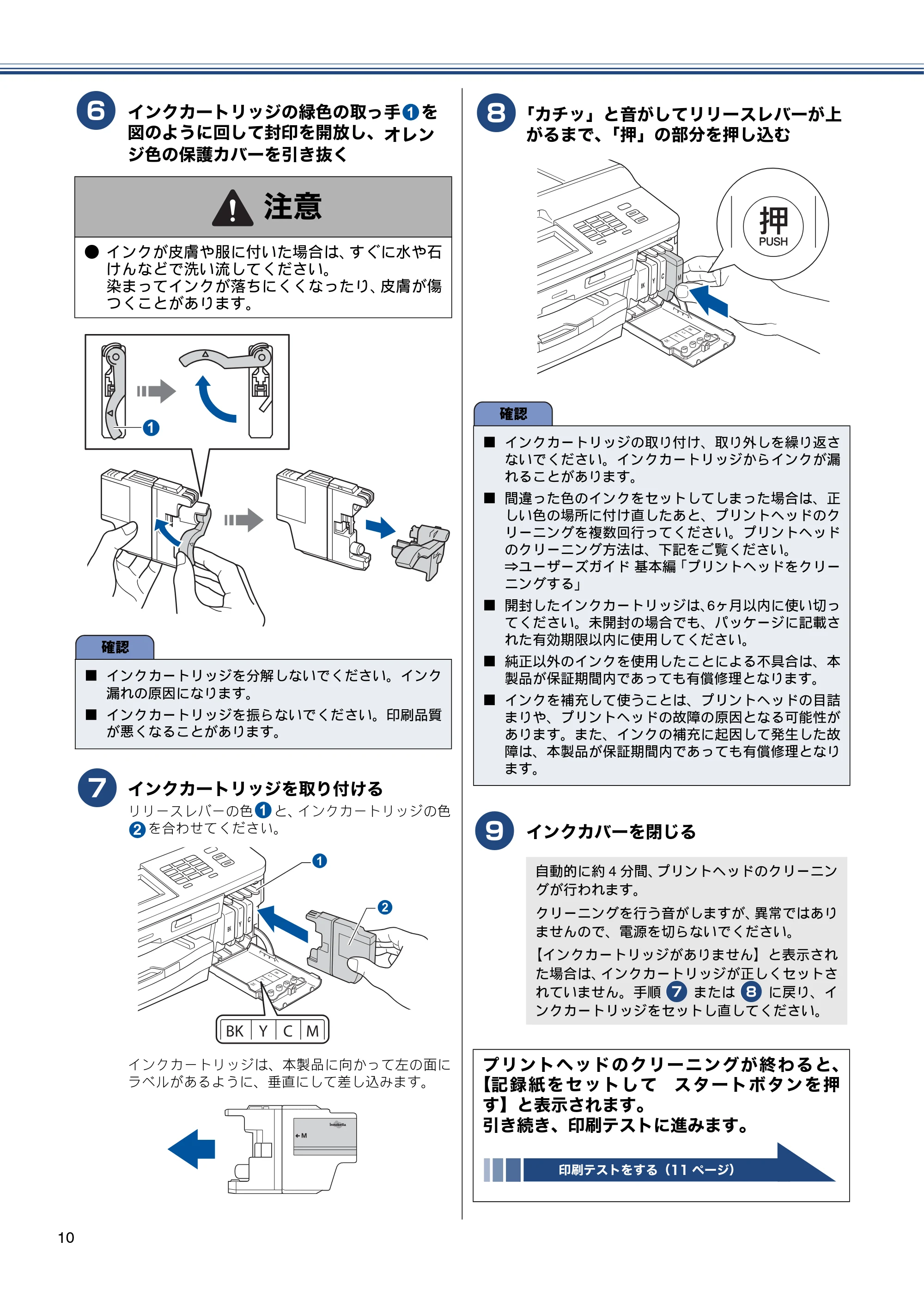 ブラザー MFC-J960DN-B/W, MFC-J960DWN-B/W かんたん設置ガイド — 原本ページ — 12ページ