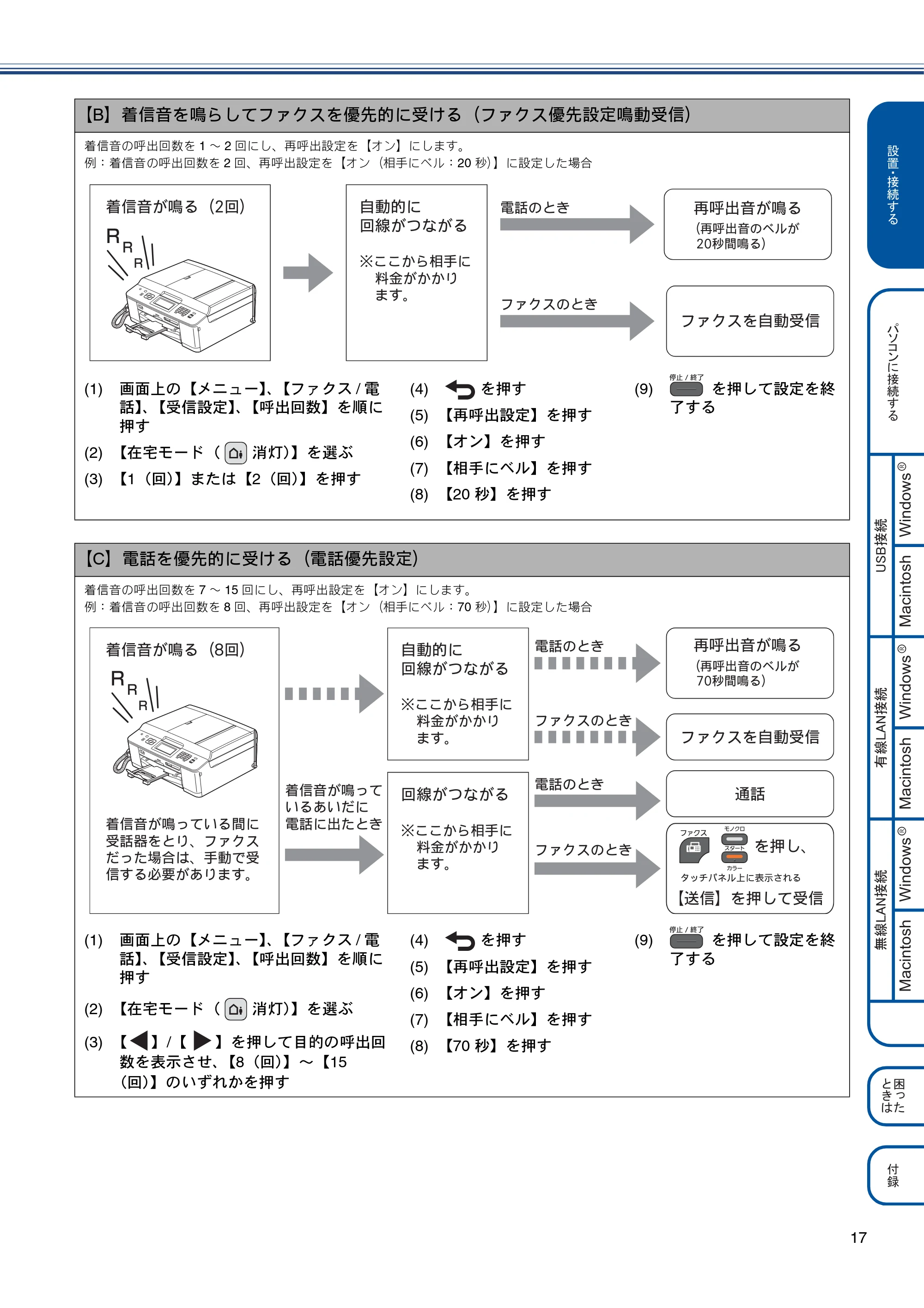 ブラザー MFC-J960DN-B/W, MFC-J960DWN-B/W かんたん設置ガイド — 原本ページ — 19ページ