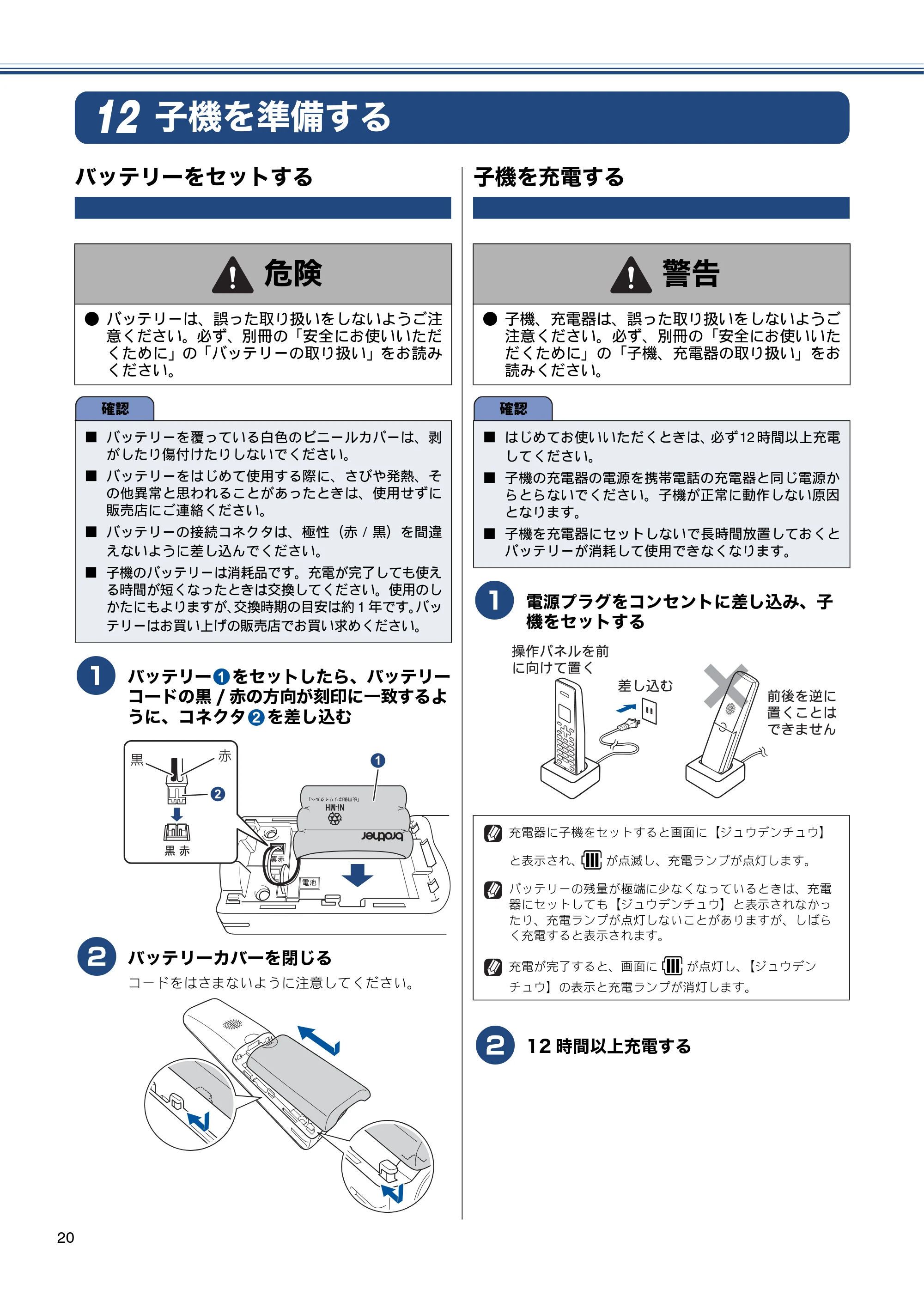 ブラザー MFC-J960DN-B/W, MFC-J960DWN-B/W かんたん設置ガイド — 子機を準備する — 原本ページ — 22ページ