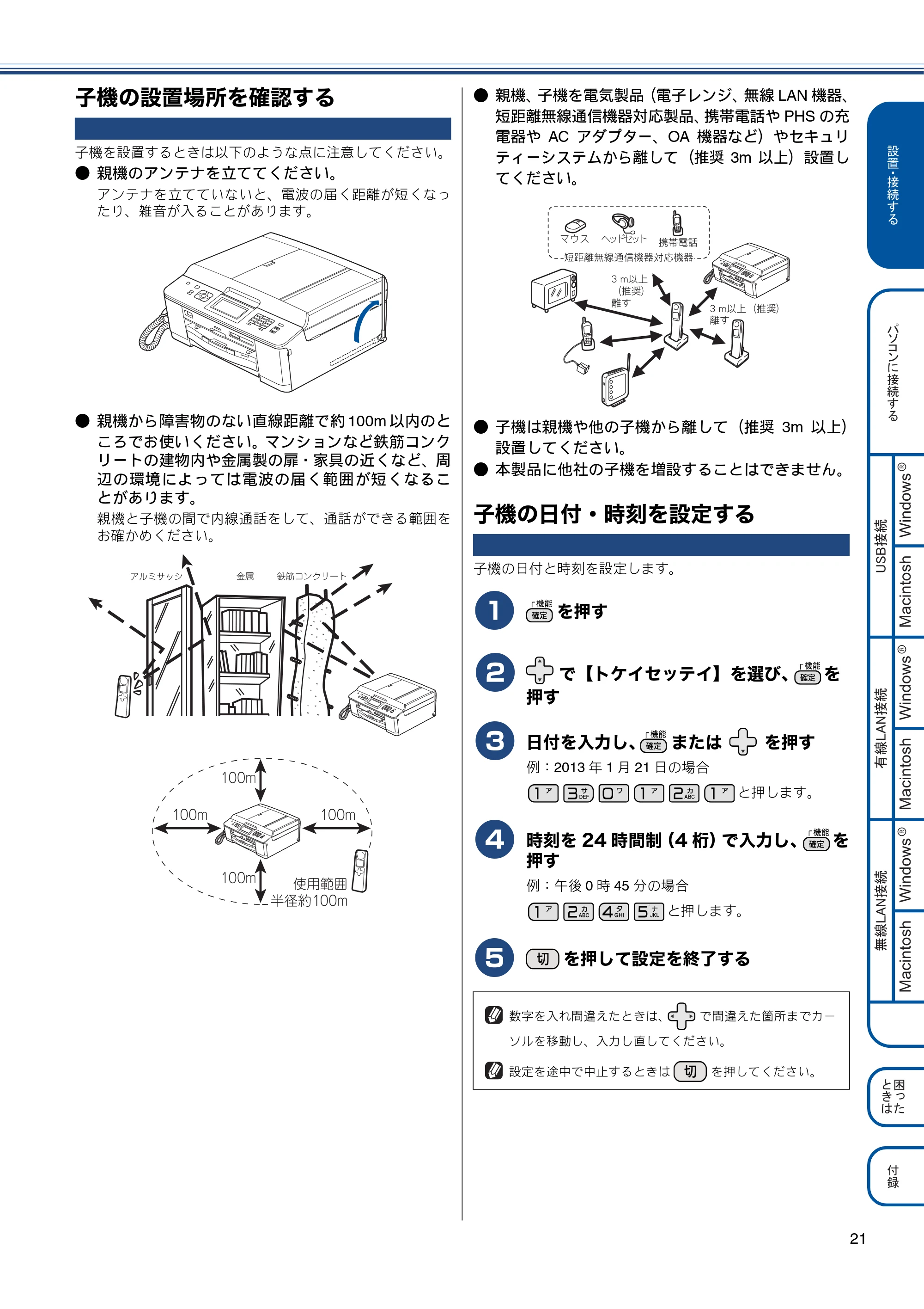 ブラザー MFC-J960DN-B/W, MFC-J960DWN-B/W かんたん設置ガイド — 子機の設置場所を確認する — 原本ページ — 23ページ