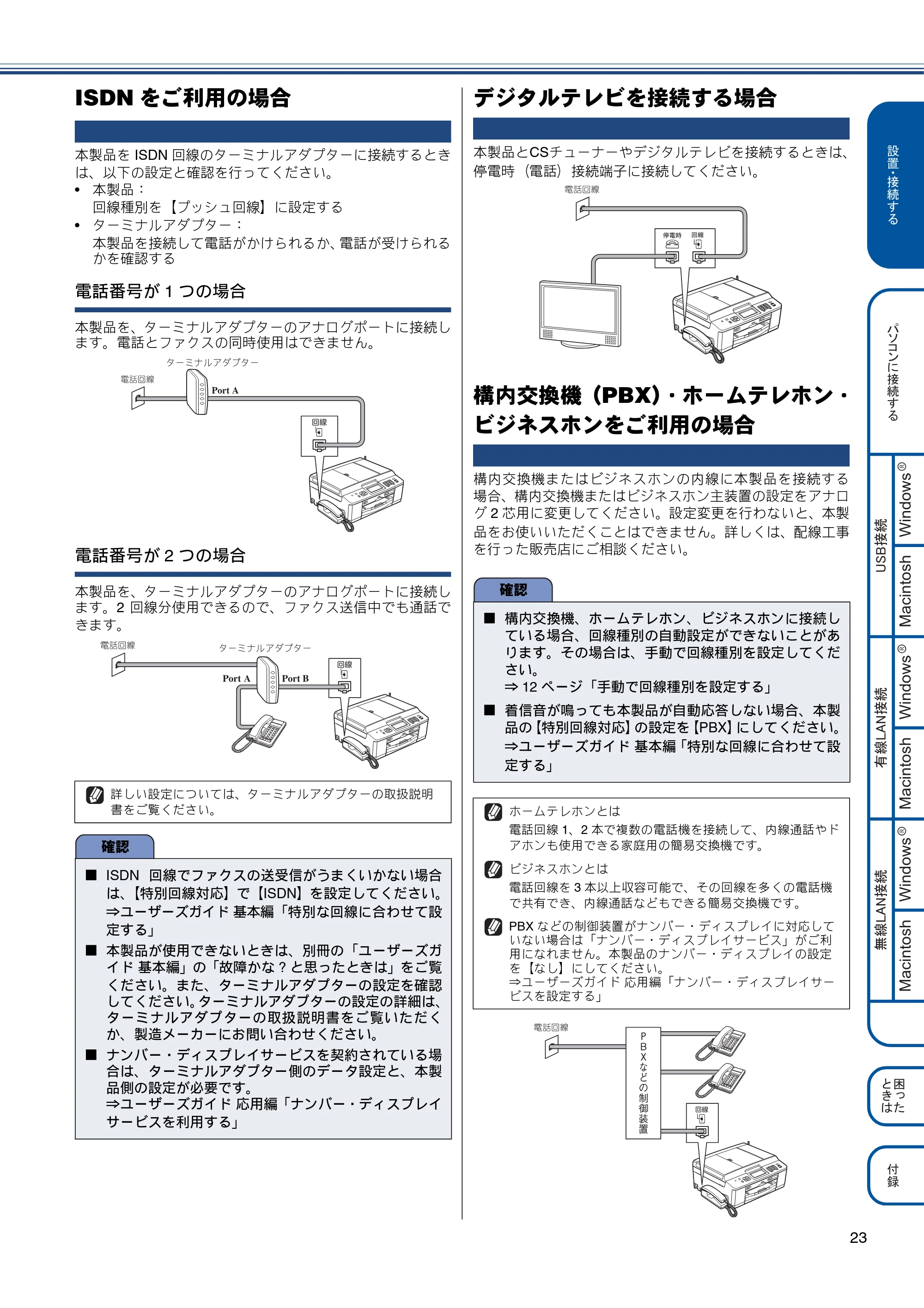 ブラザー MFC-J960DN-B/W, MFC-J960DWN-B/W かんたん設置ガイド — ISDNをご利用の場合 — 原本ページ — 25ページ