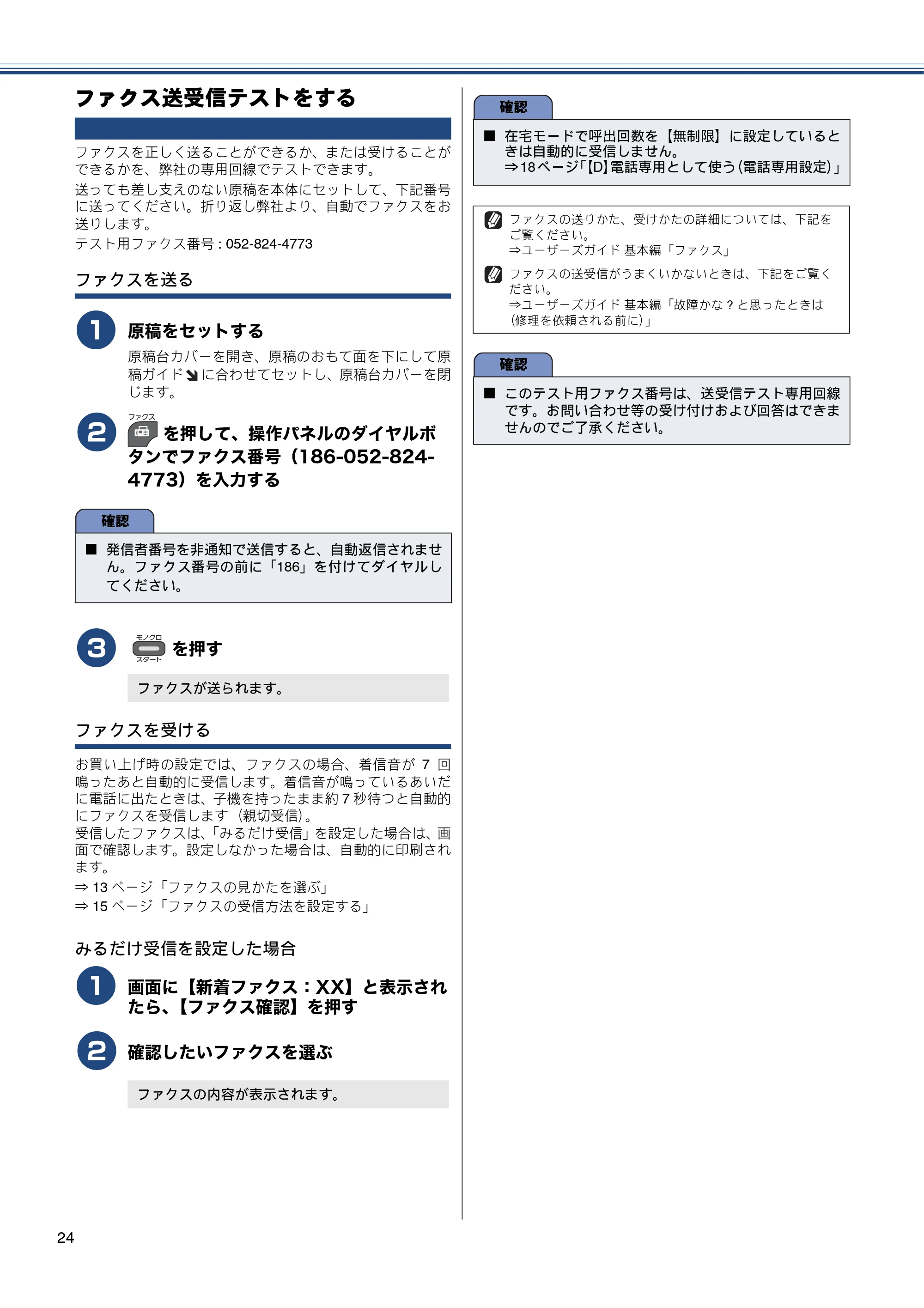 ブラザー MFC-J960DN-B/W, MFC-J960DWN-B/W かんたん設置ガイド — ファクス送受信テストをする — 原本ページ — 26ページ